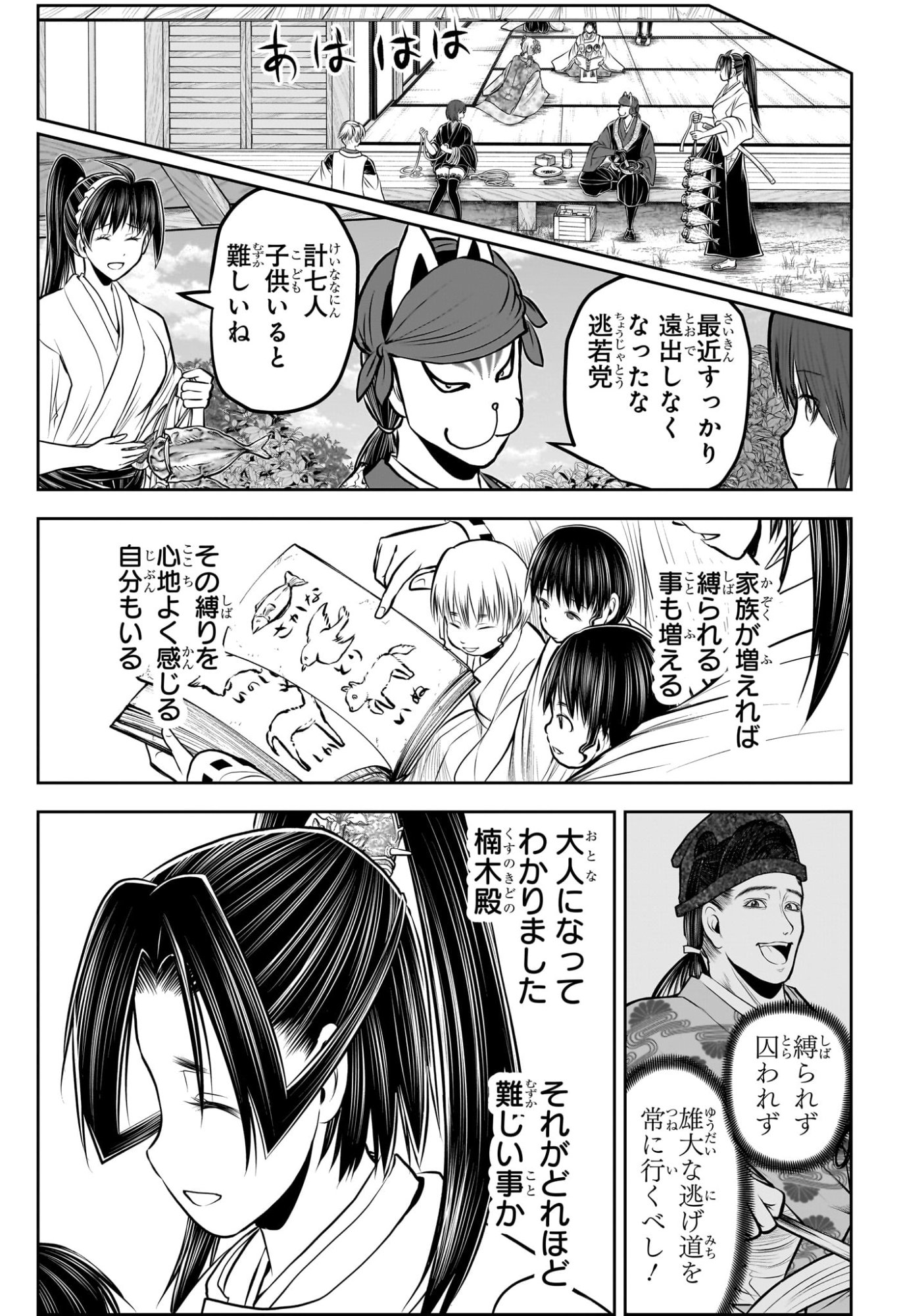 逃げ上手の若君 Chap 230 - Next Chap 231