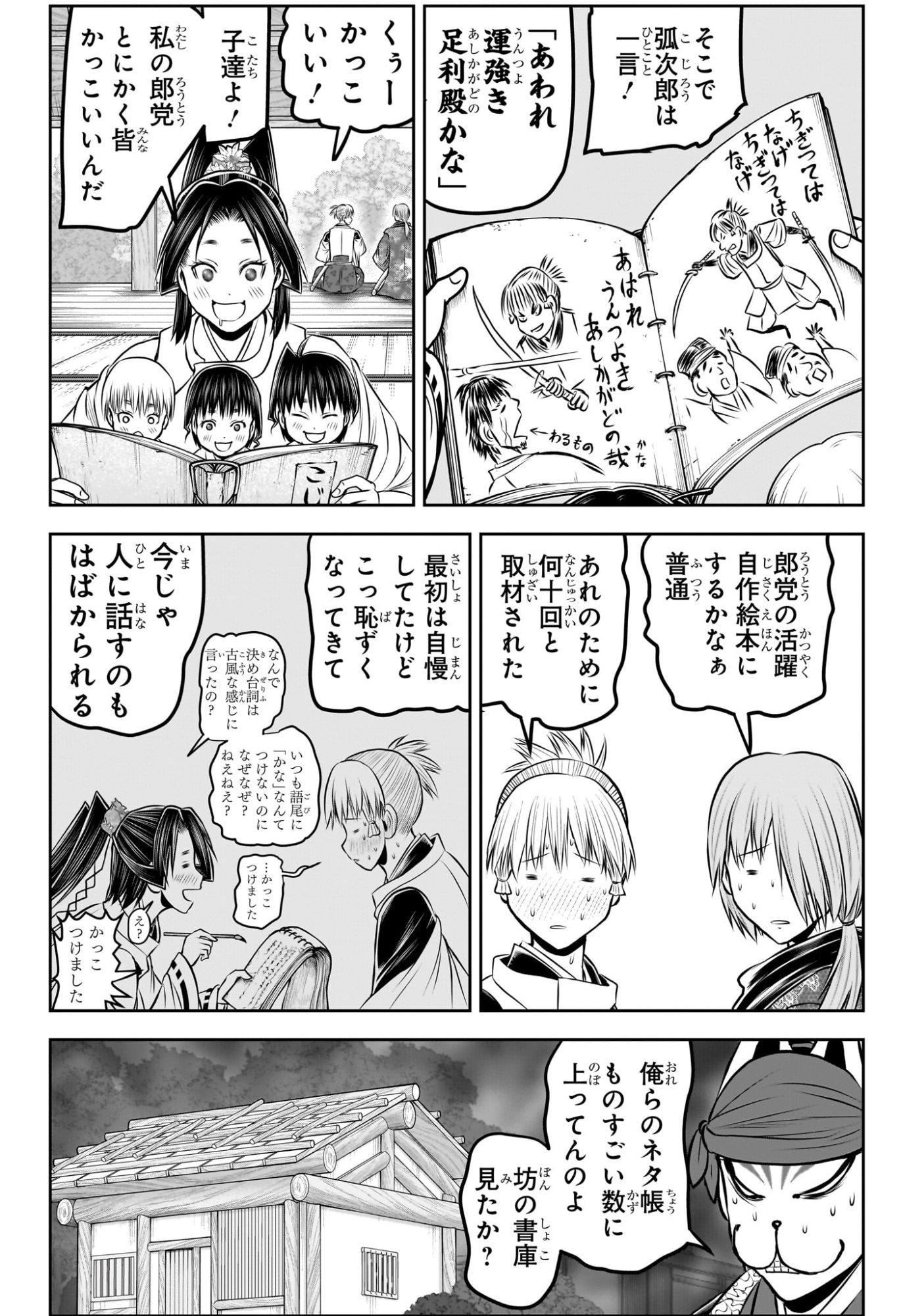 逃げ上手の若君 Chap 230 - Next Chap 231