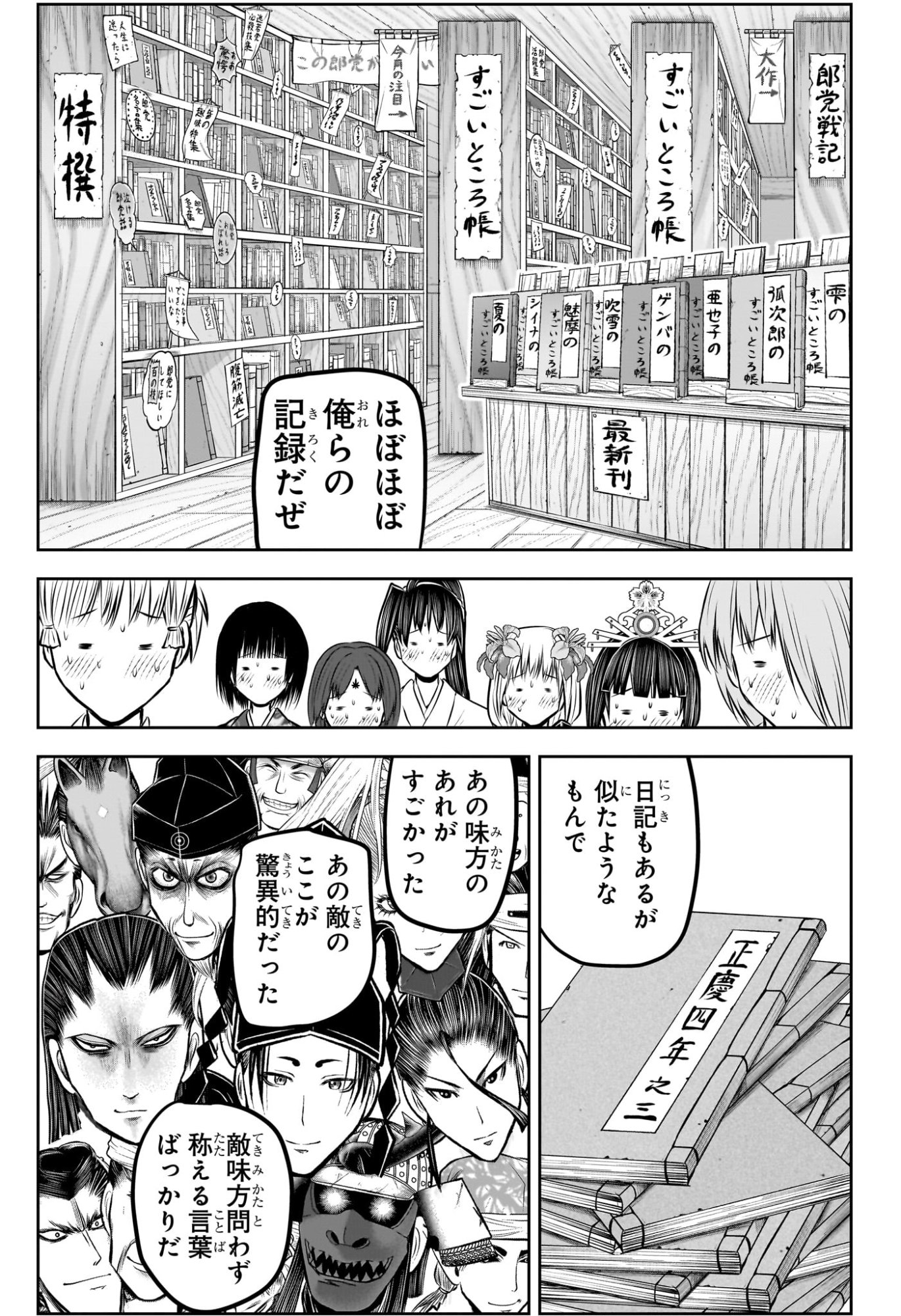 逃げ上手の若君 Chap 230 - Next Chap 231