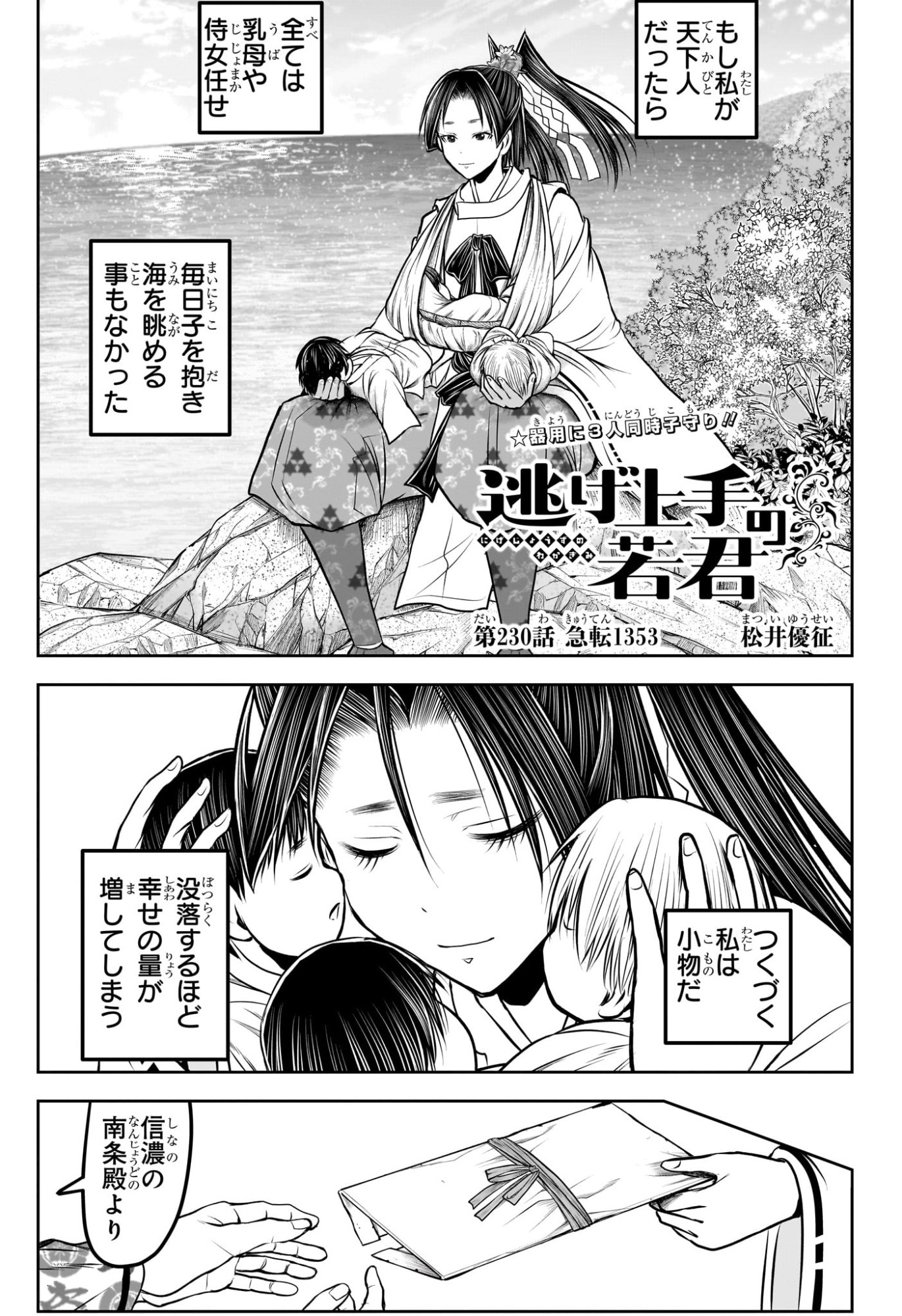 逃げ上手の若君 Chap 230 - Next Chap 231