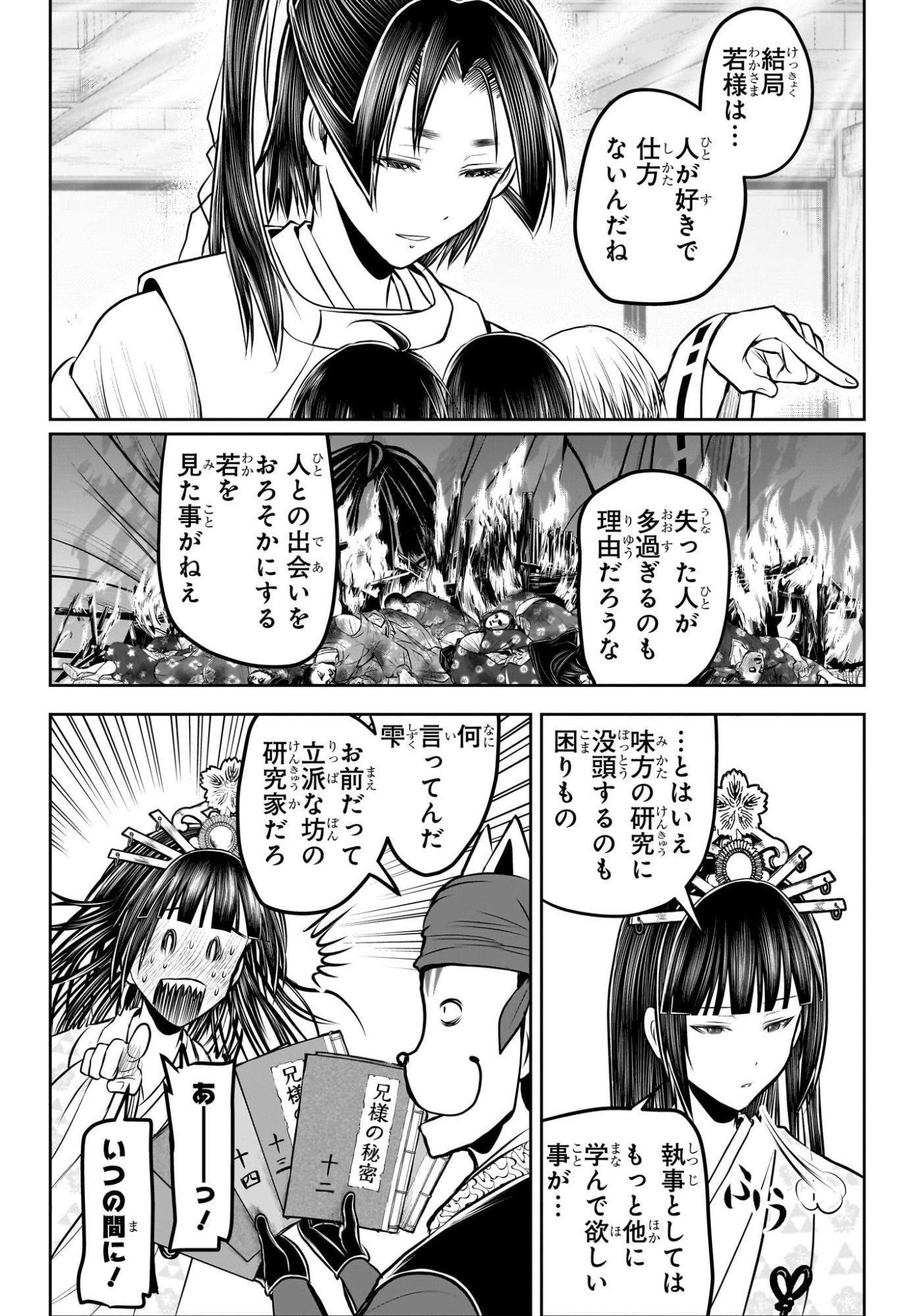 逃げ上手の若君 Chap 230 - Next Chap 231