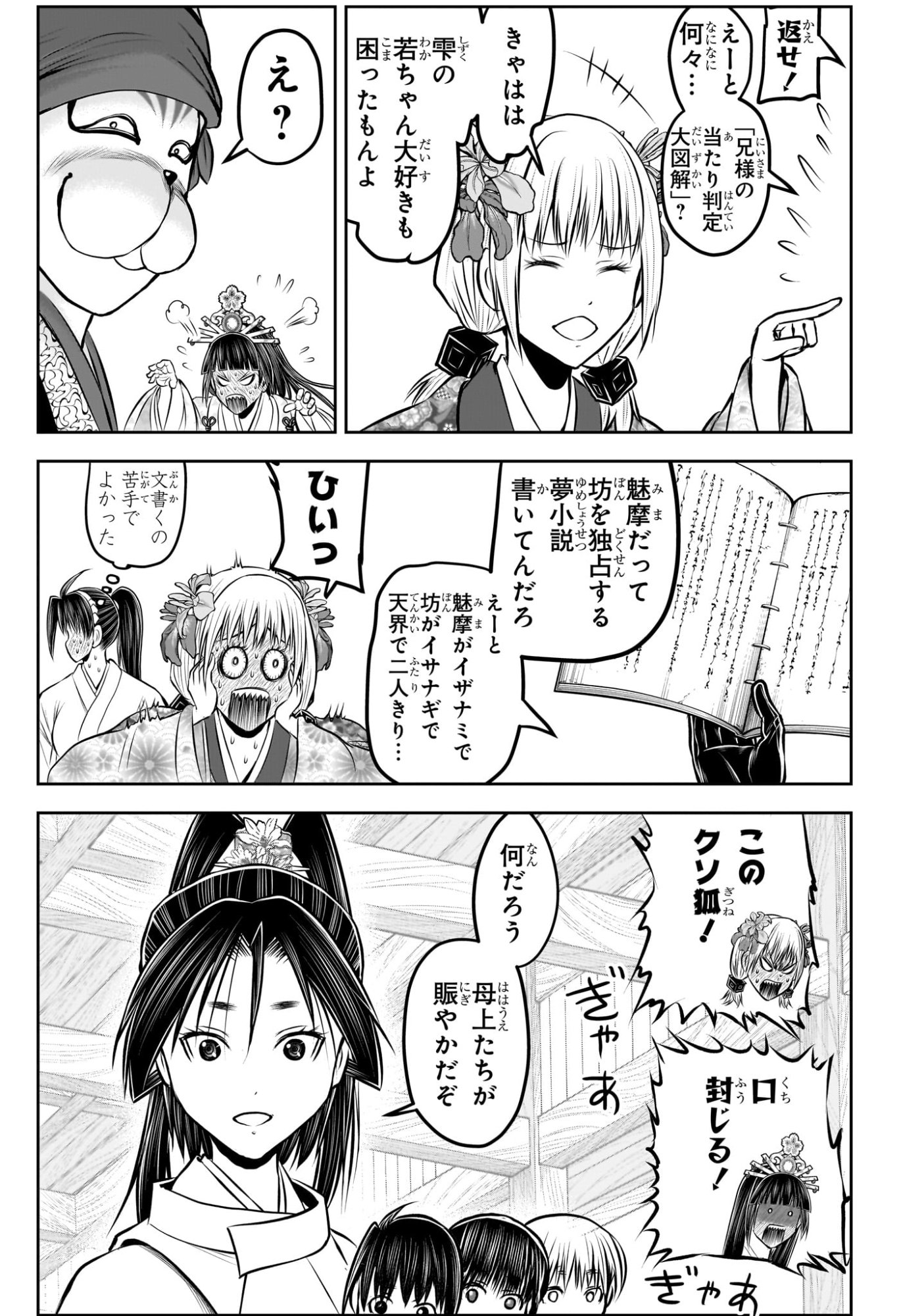逃げ上手の若君 Chap 230 - Next Chap 231
