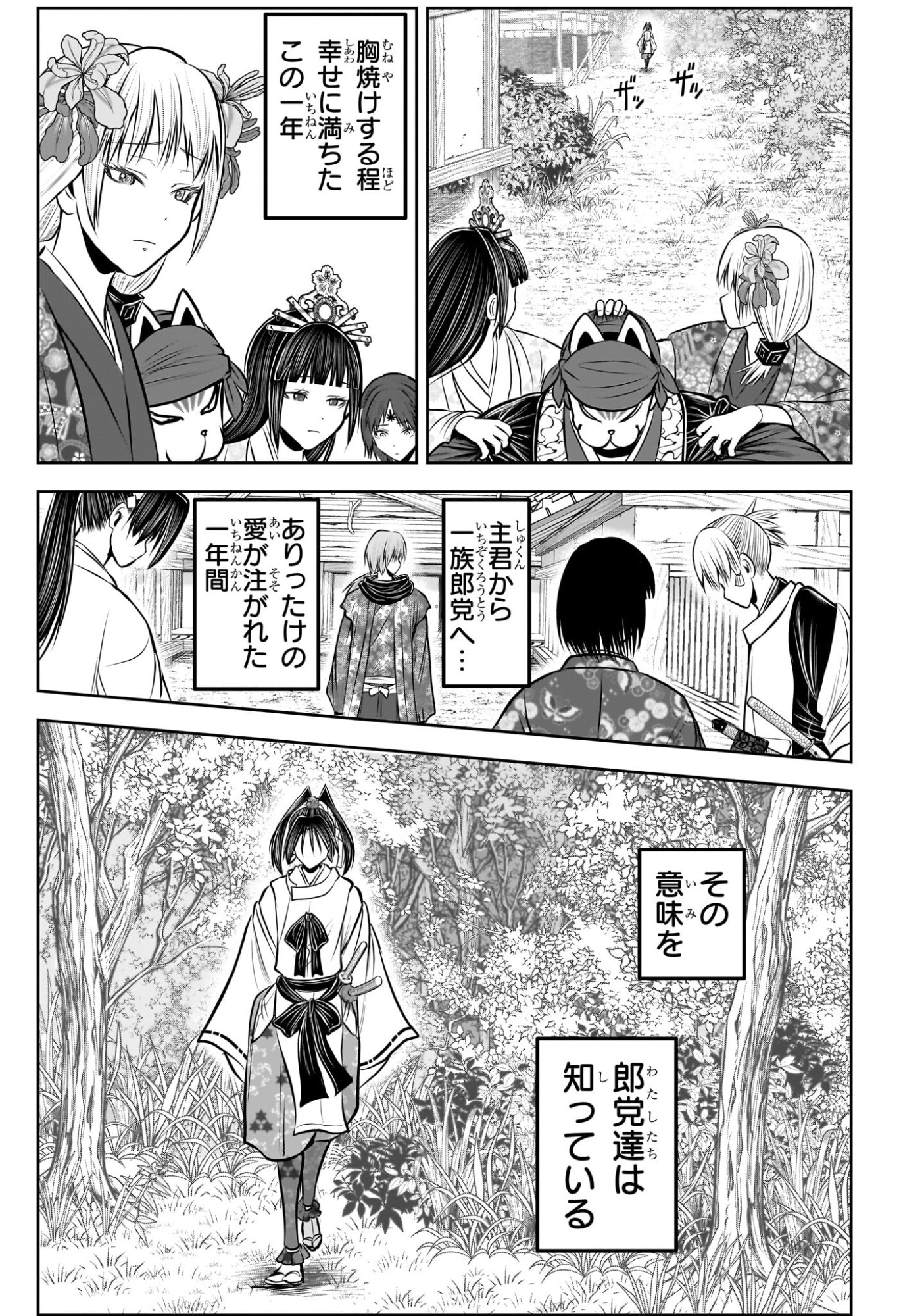 逃げ上手の若君 Chap 230 - Next Chap 231