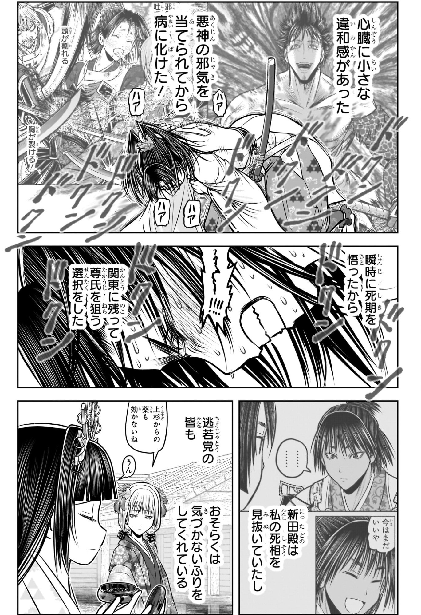 逃げ上手の若君 Chap 230 - Next Chap 231