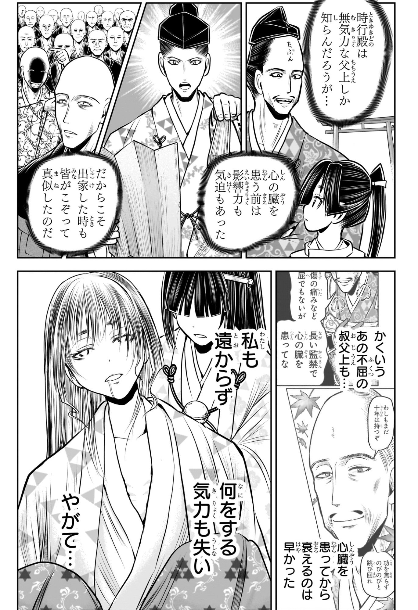 逃げ上手の若君 Chap 230 - Next Chap 231