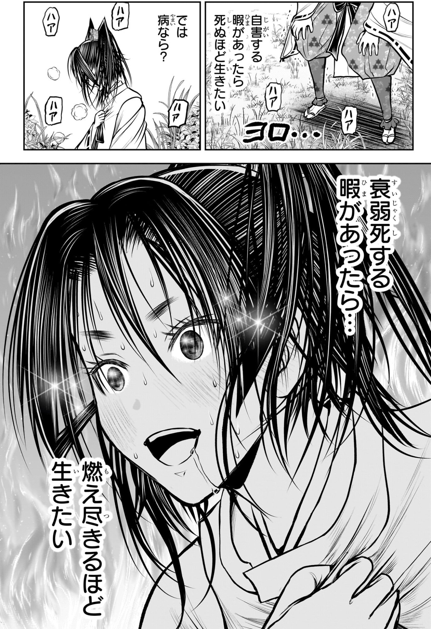 逃げ上手の若君 Chap 230 - Next Chap 231
