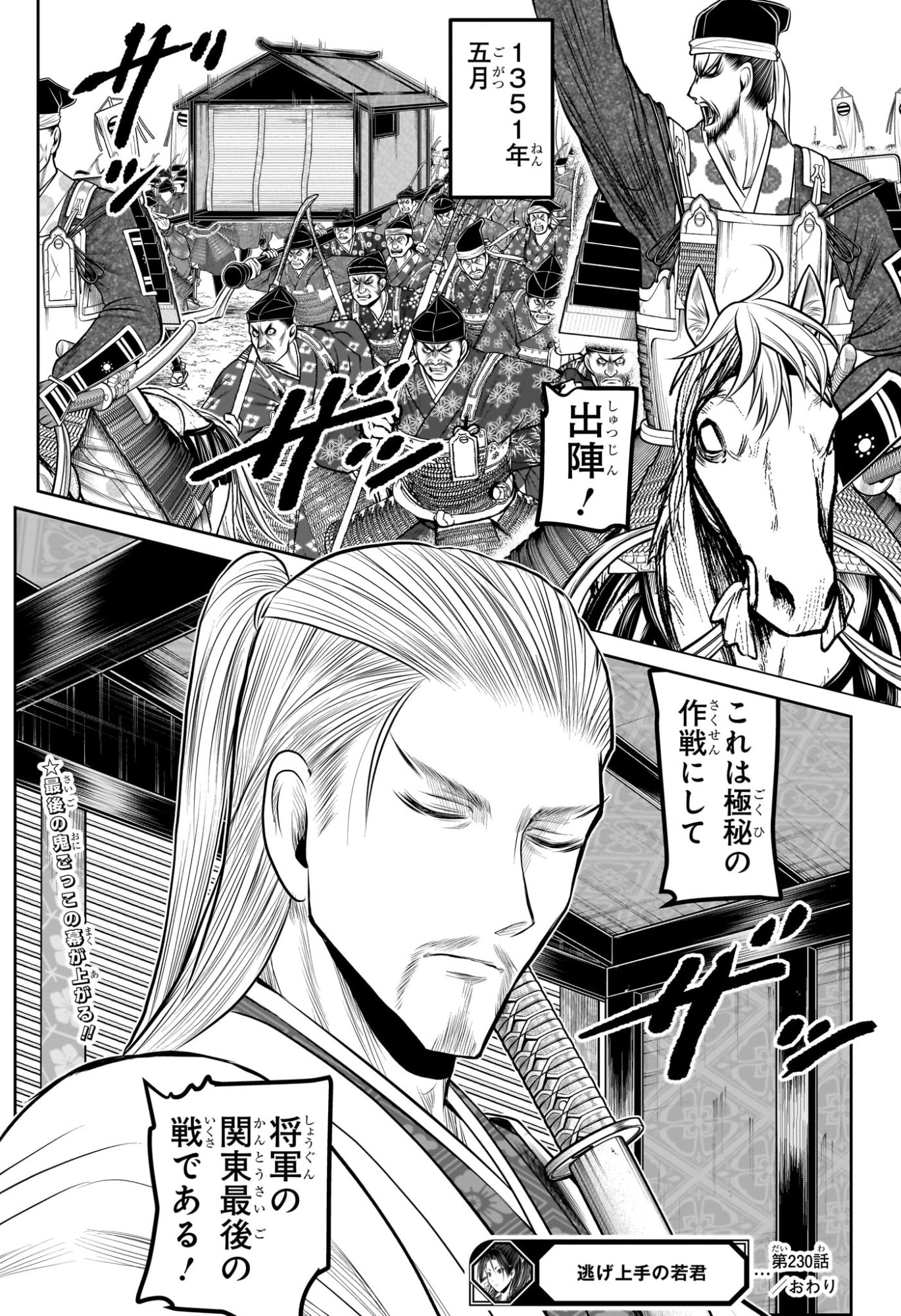 逃げ上手の若君 Chap 230 - Next Chap 231