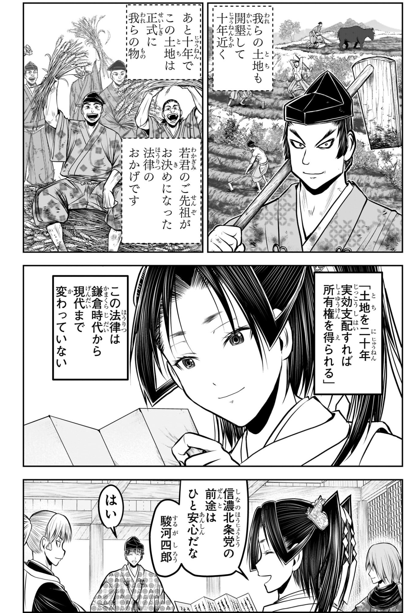 逃げ上手の若君 Chap 230 - Next Chap 231