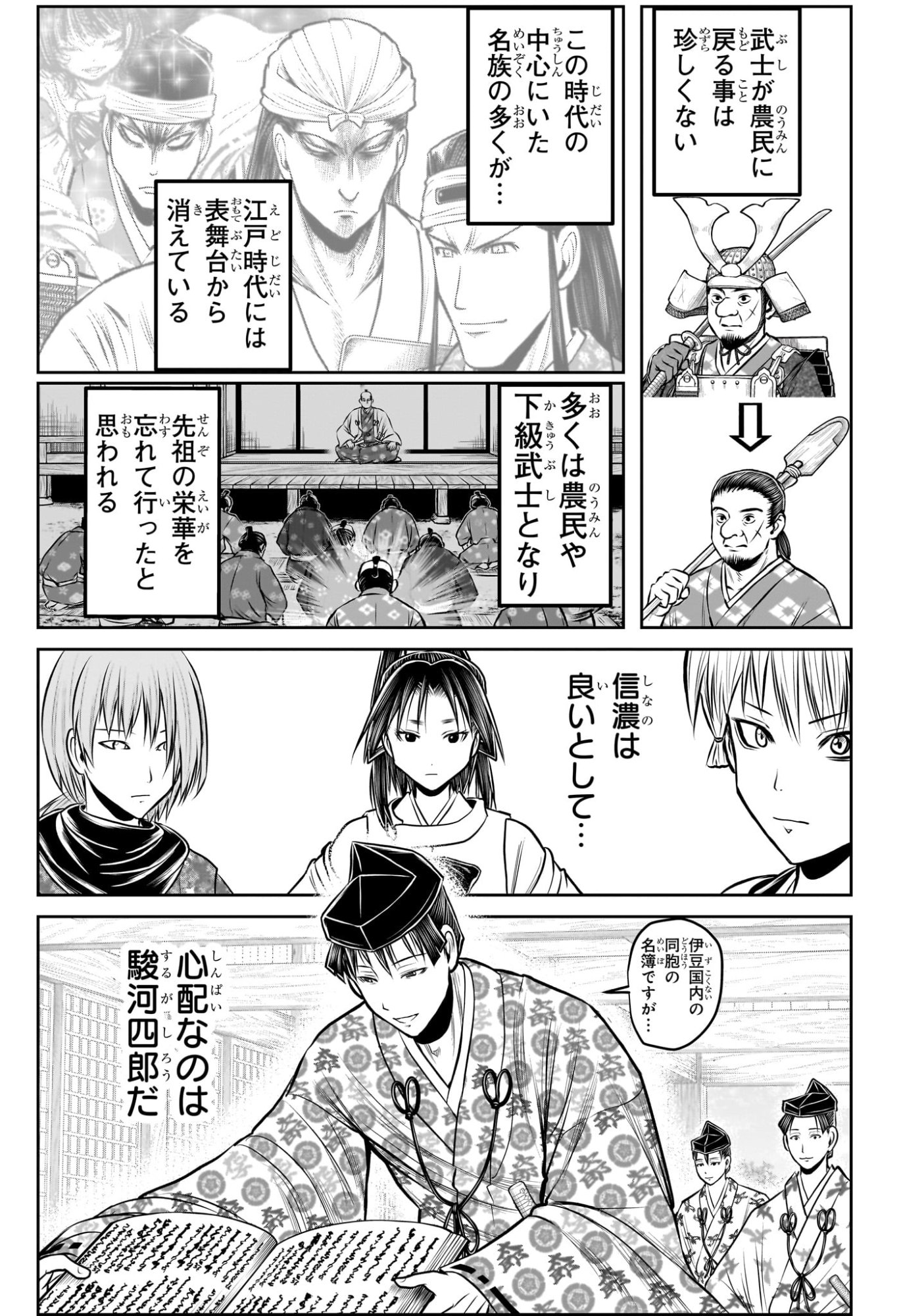 逃げ上手の若君 Chap 230 - Next Chap 231