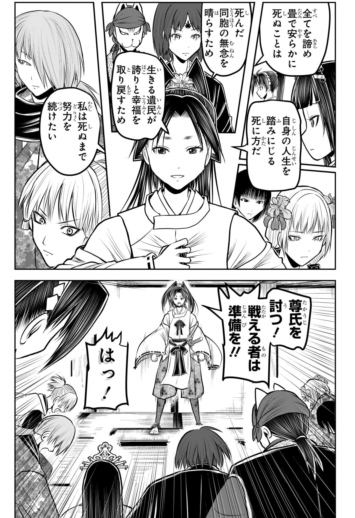逃げ上手の若君 Chap 231 - Next Chap 232