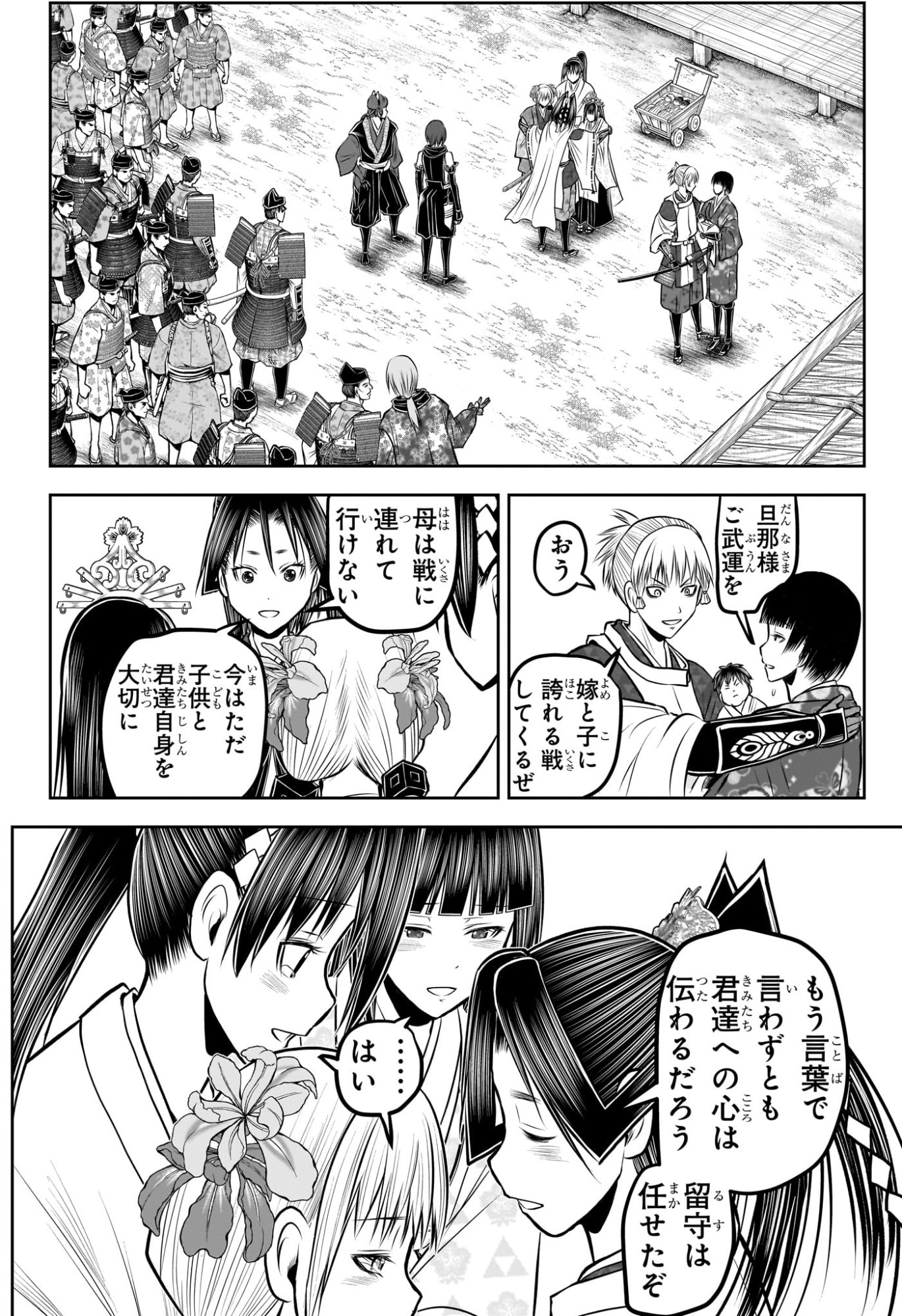 逃げ上手の若君 Chap 231 - Next Chap 232