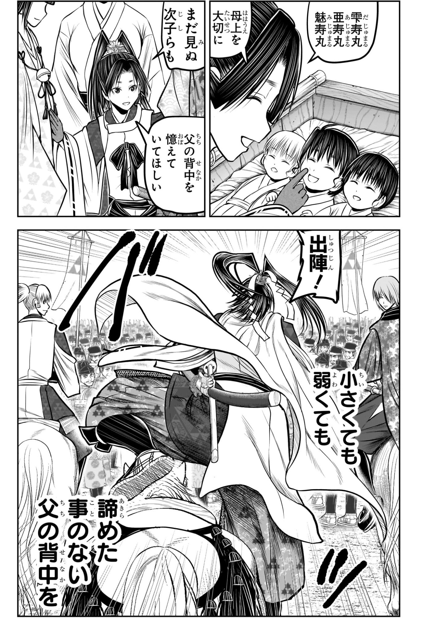 逃げ上手の若君 Chap 231 - Next Chap 232