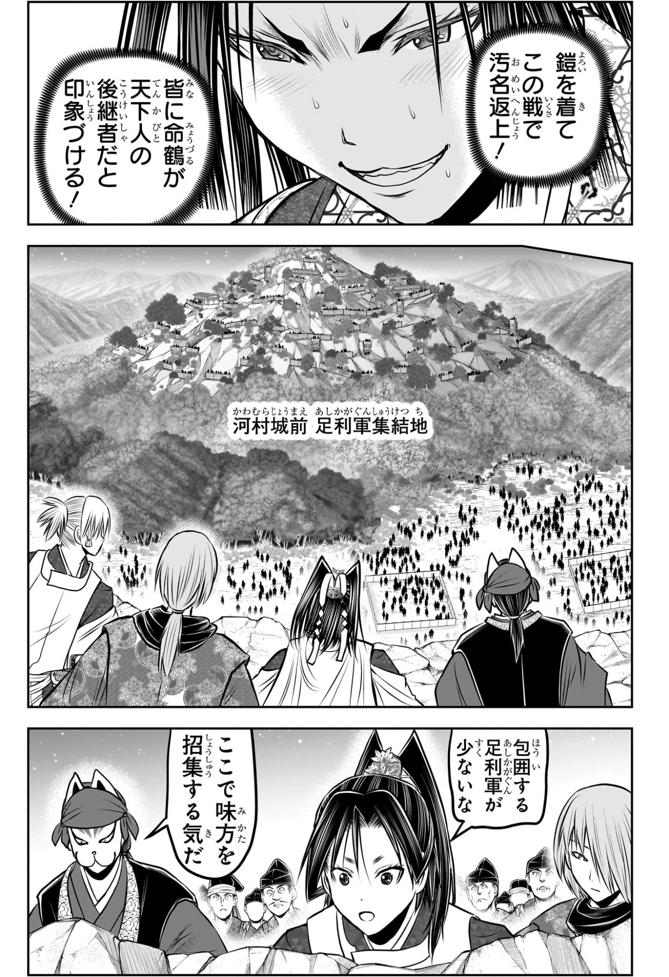 逃げ上手の若君 Chap 231 - Next Chap 232