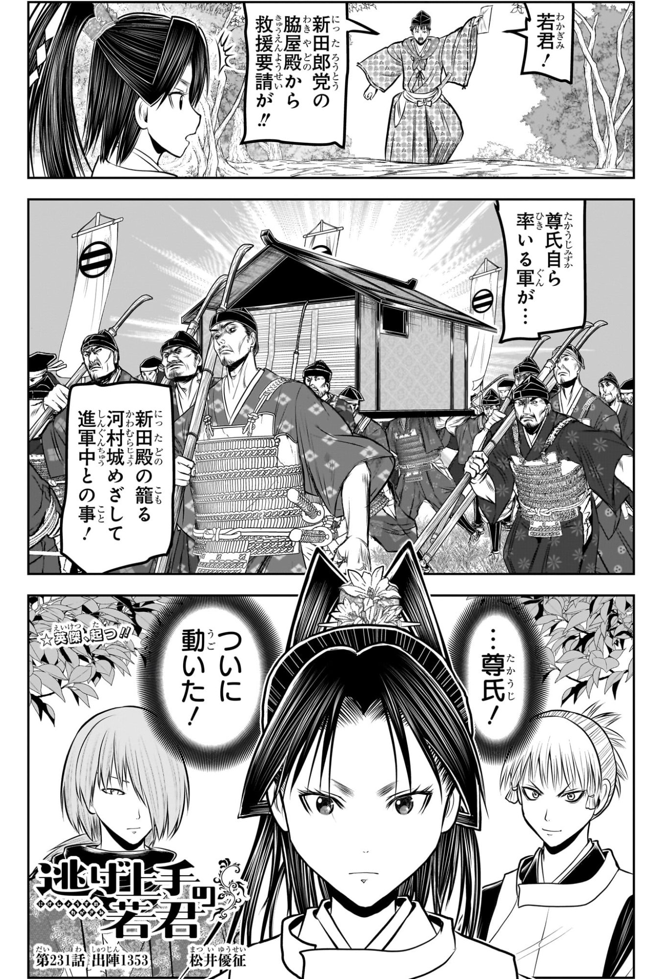逃げ上手の若君 Chap 231 - Next Chap 232