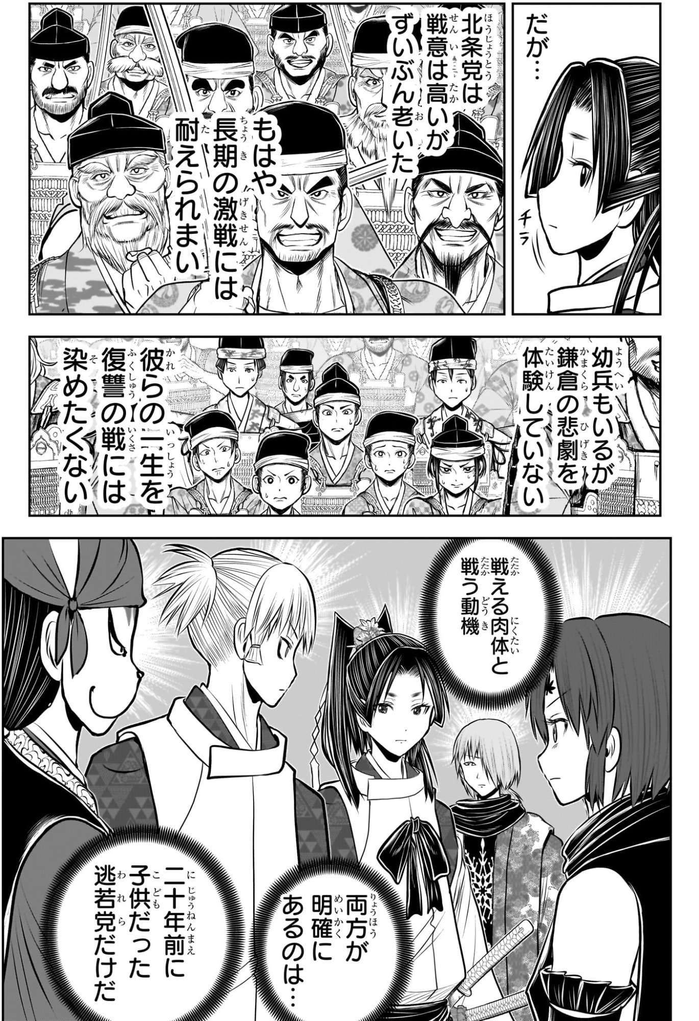 逃げ上手の若君 Chap 231 - Next Chap 232