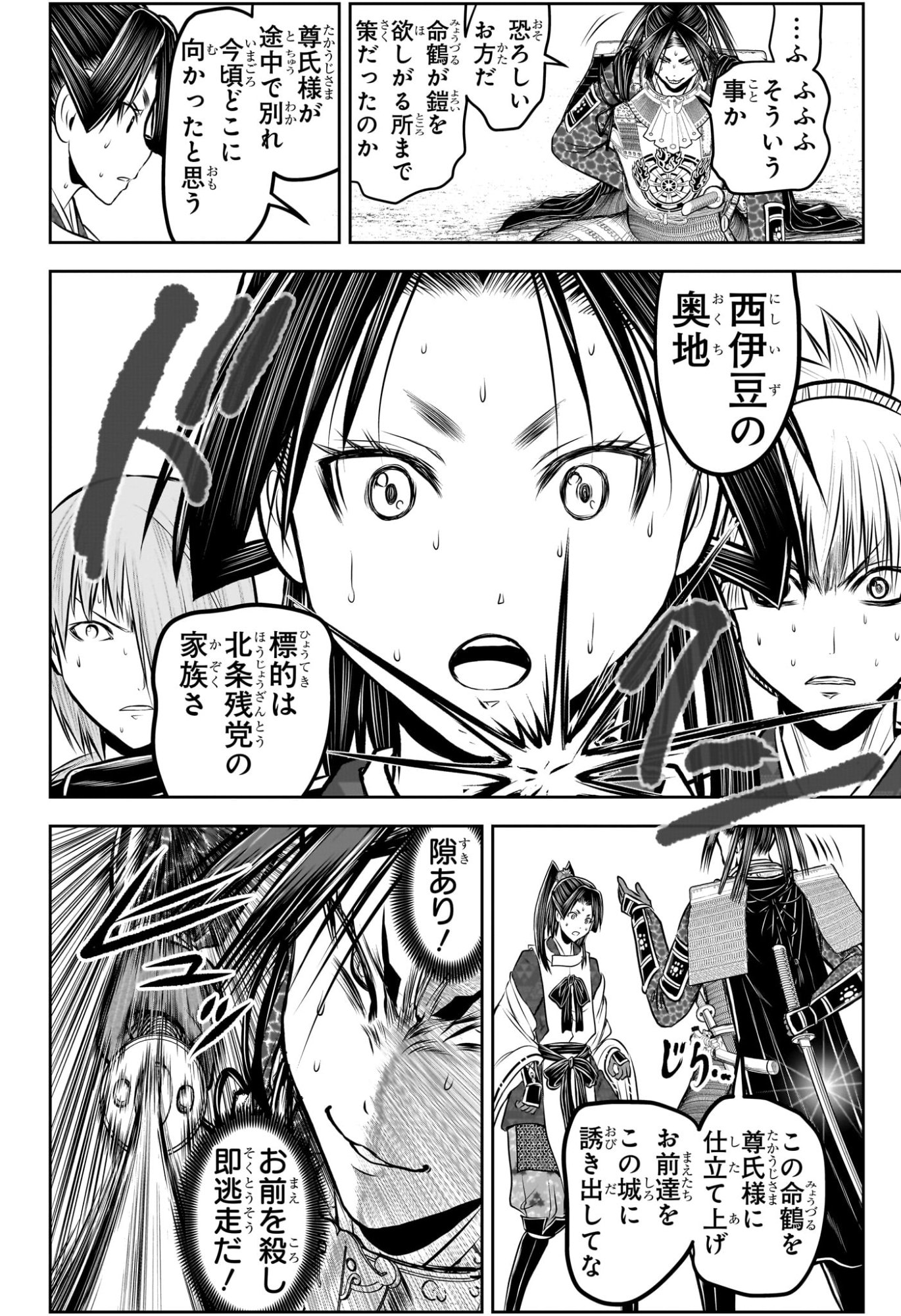 逃げ上手の若君 Chap 231 - Next Chap 232