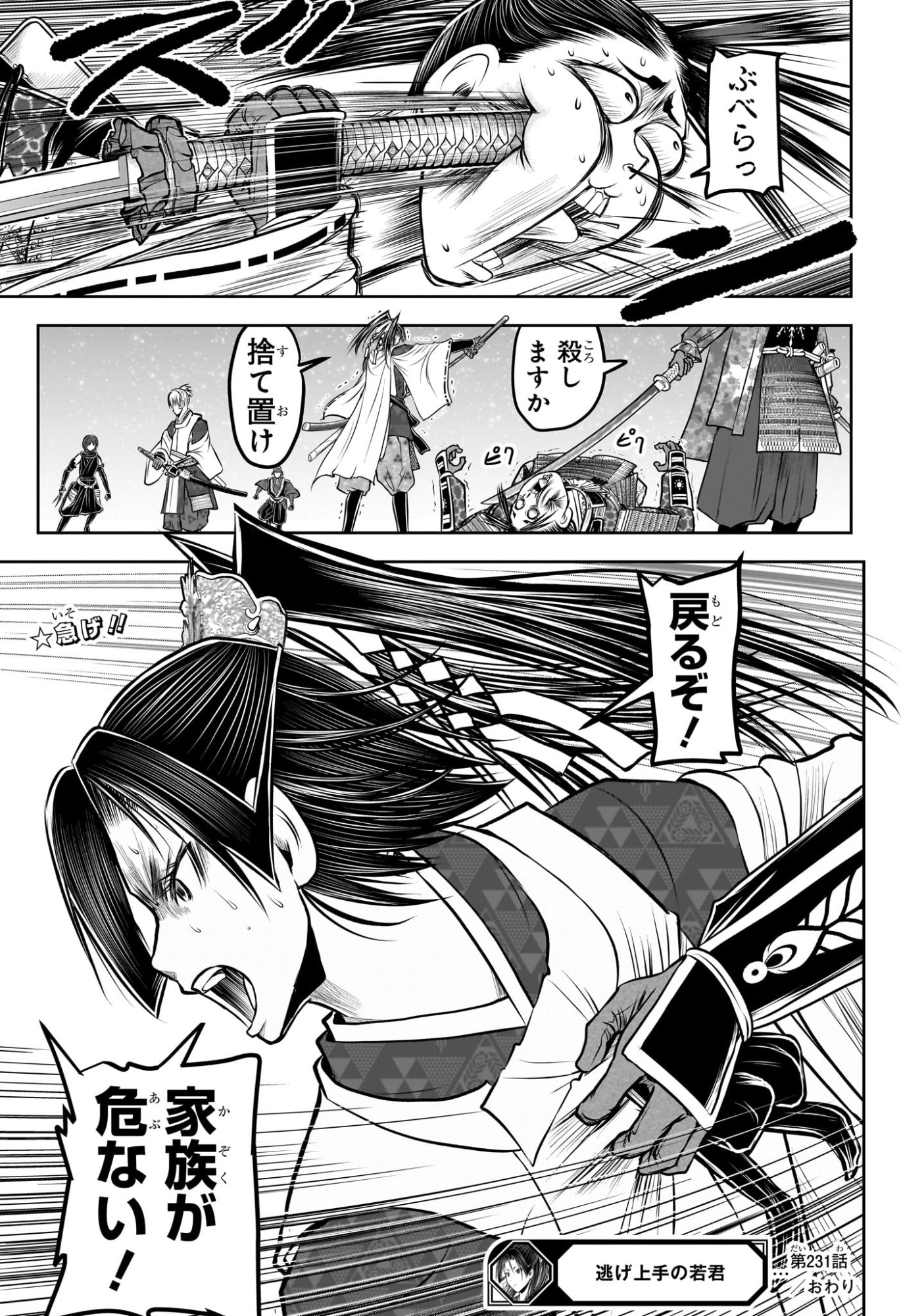 逃げ上手の若君 Chap 231 - Next Chap 232