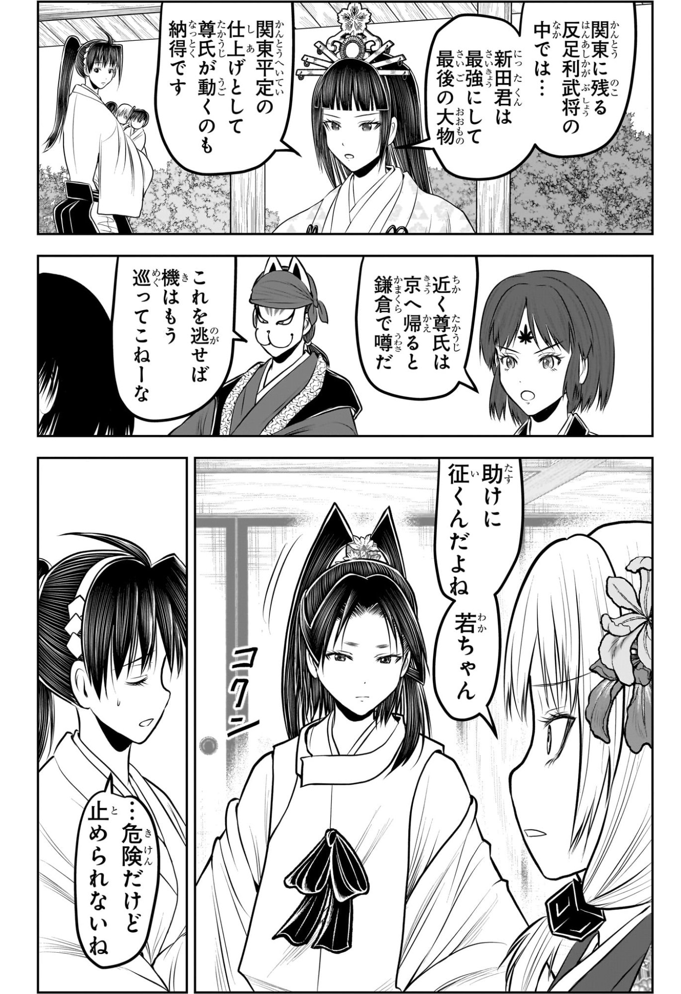 逃げ上手の若君 Chap 231 - Next Chap 232