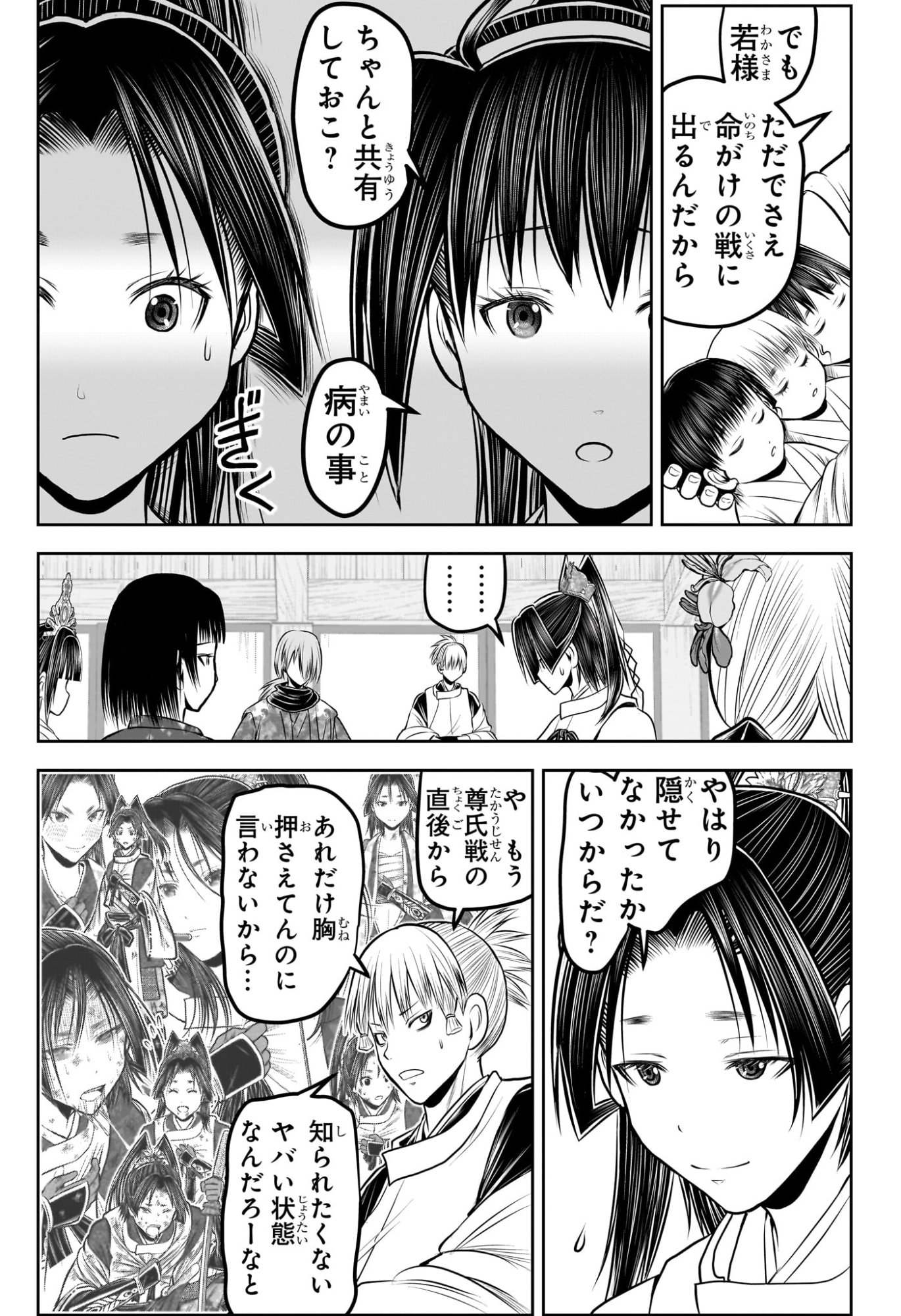 逃げ上手の若君 Chap 231 - Next Chap 232
