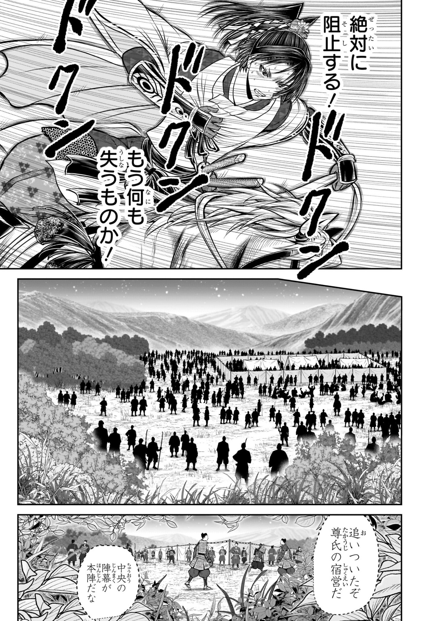 逃げ上手の若君 Chap 232 - Next Chap 233