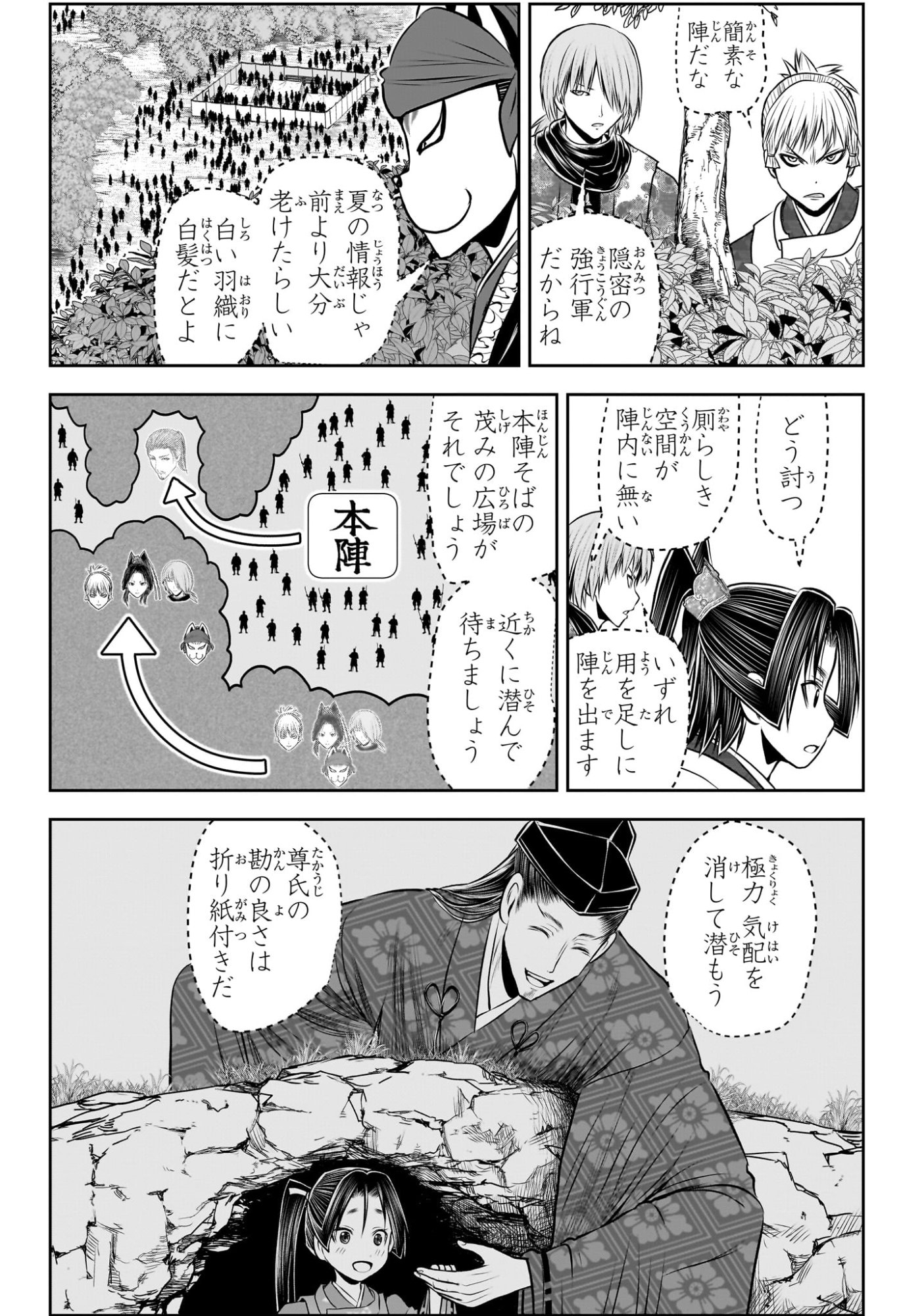 逃げ上手の若君 Chap 232 - Next Chap 233