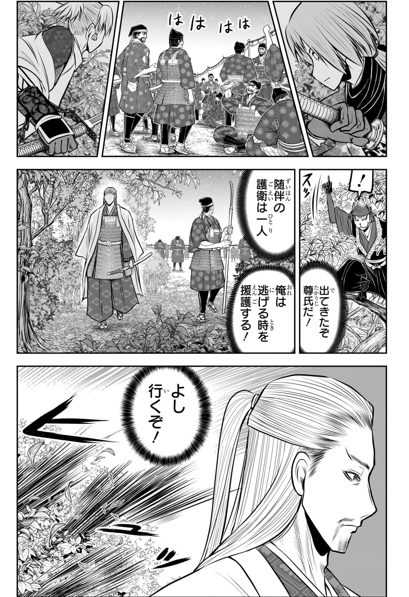 逃げ上手の若君 Chap 232 - Next Chap 233
