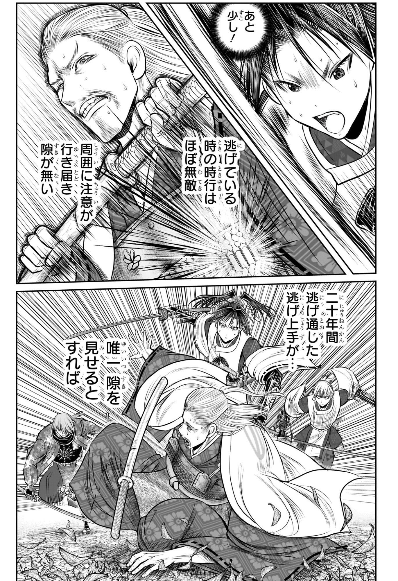 逃げ上手の若君 Chap 232 - Next Chap 233