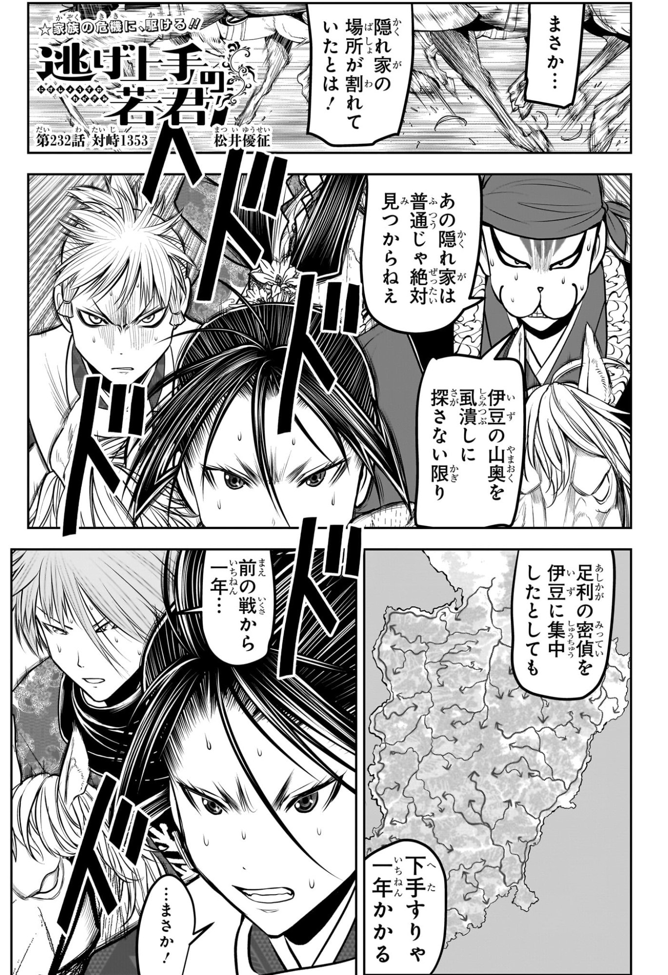逃げ上手の若君 Chap 232 - Next Chap 233