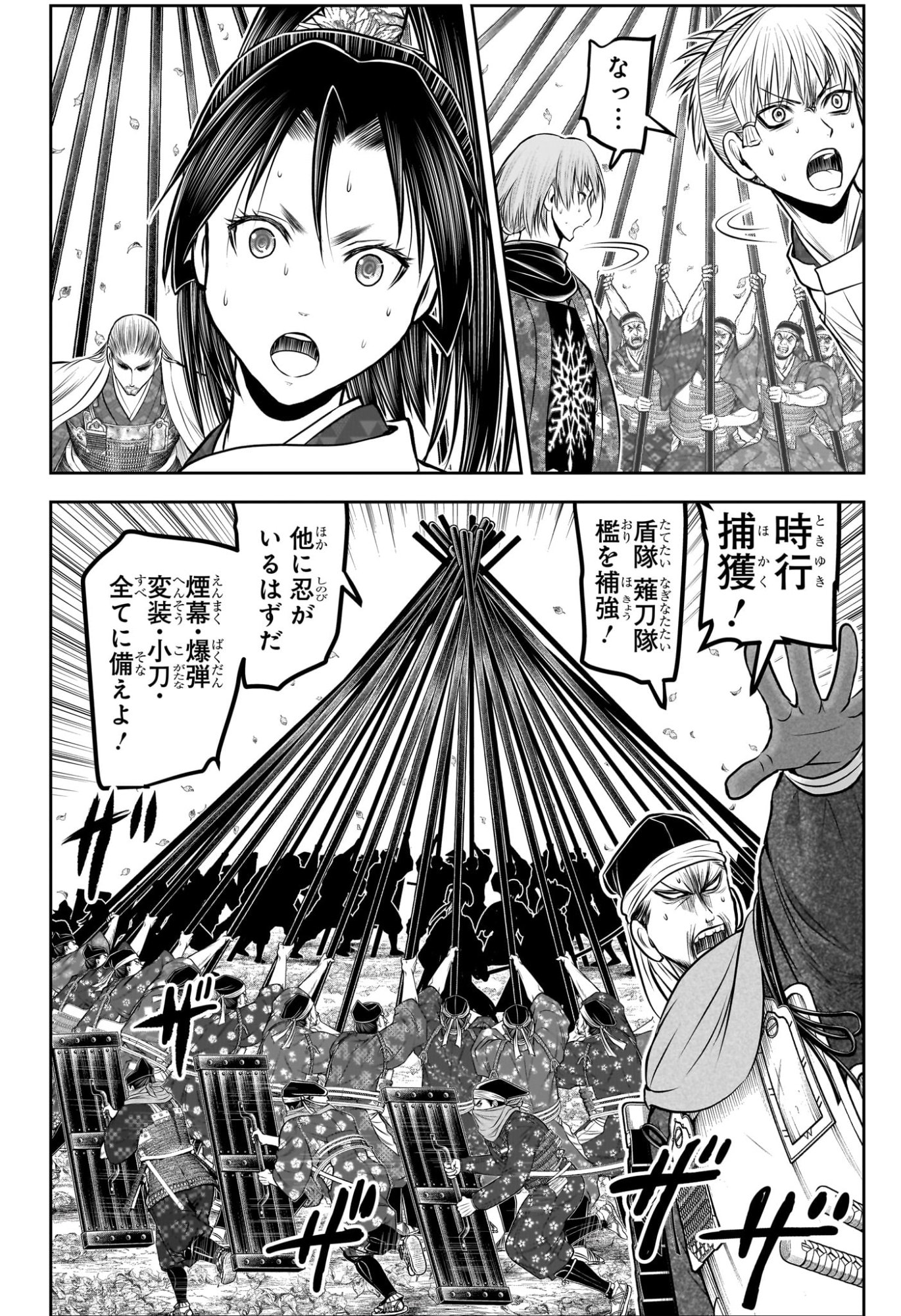 逃げ上手の若君 Chap 232 - Next Chap 233