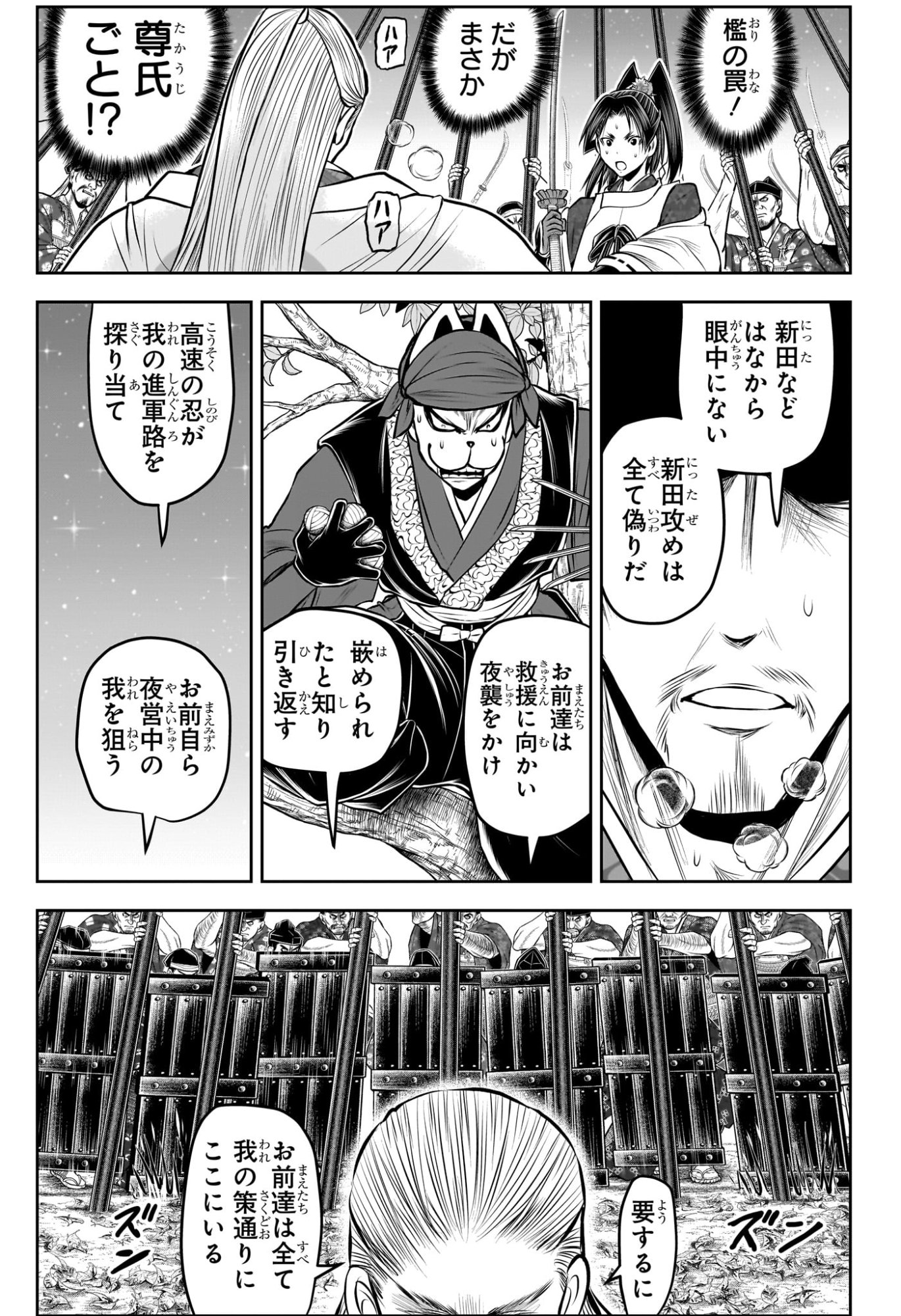逃げ上手の若君 Chap 232 - Next Chap 233