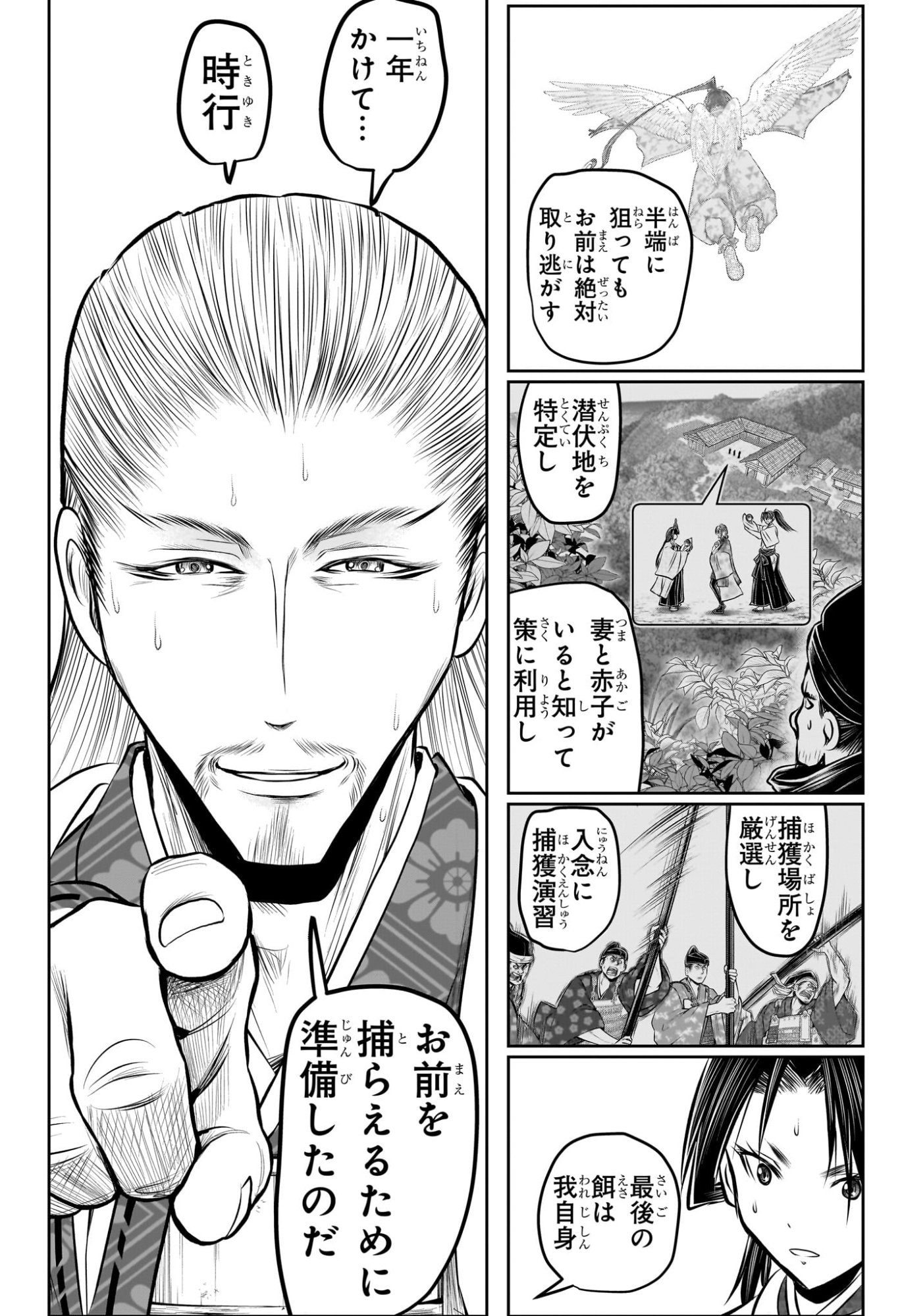 逃げ上手の若君 Chap 232 - Next Chap 233