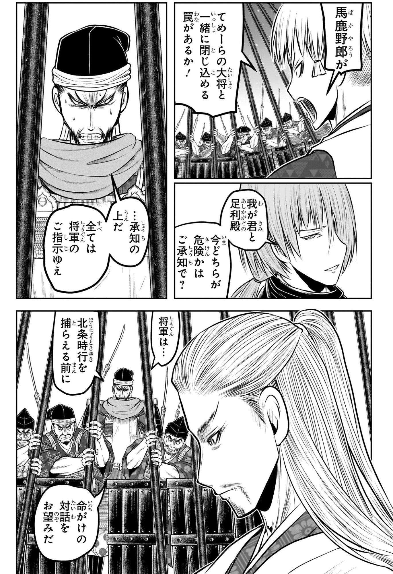 逃げ上手の若君 Chap 232 - Next Chap 233
