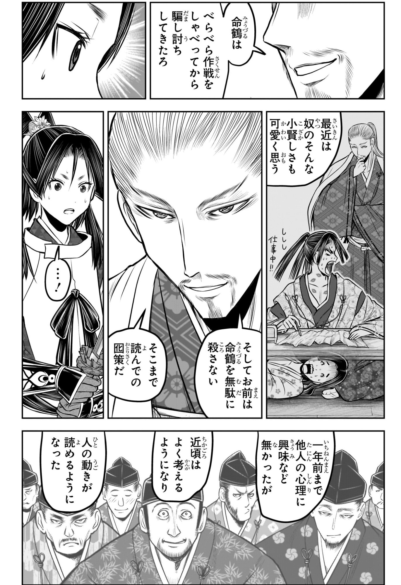 逃げ上手の若君 Chap 232 - Next Chap 233