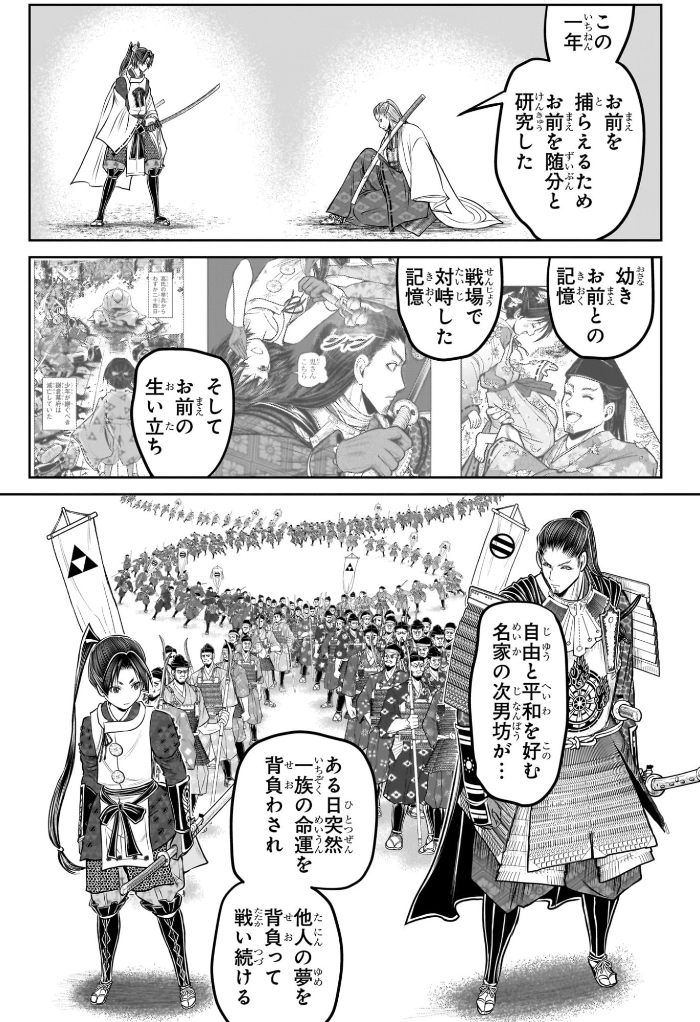 逃げ上手の若君 Chap 232 - Next Chap 233