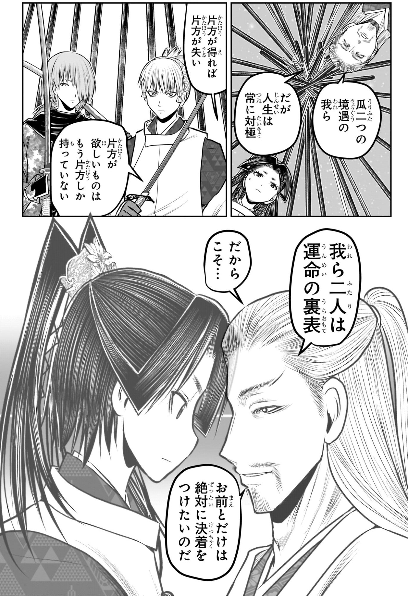 逃げ上手の若君 Chap 232 - Next Chap 233