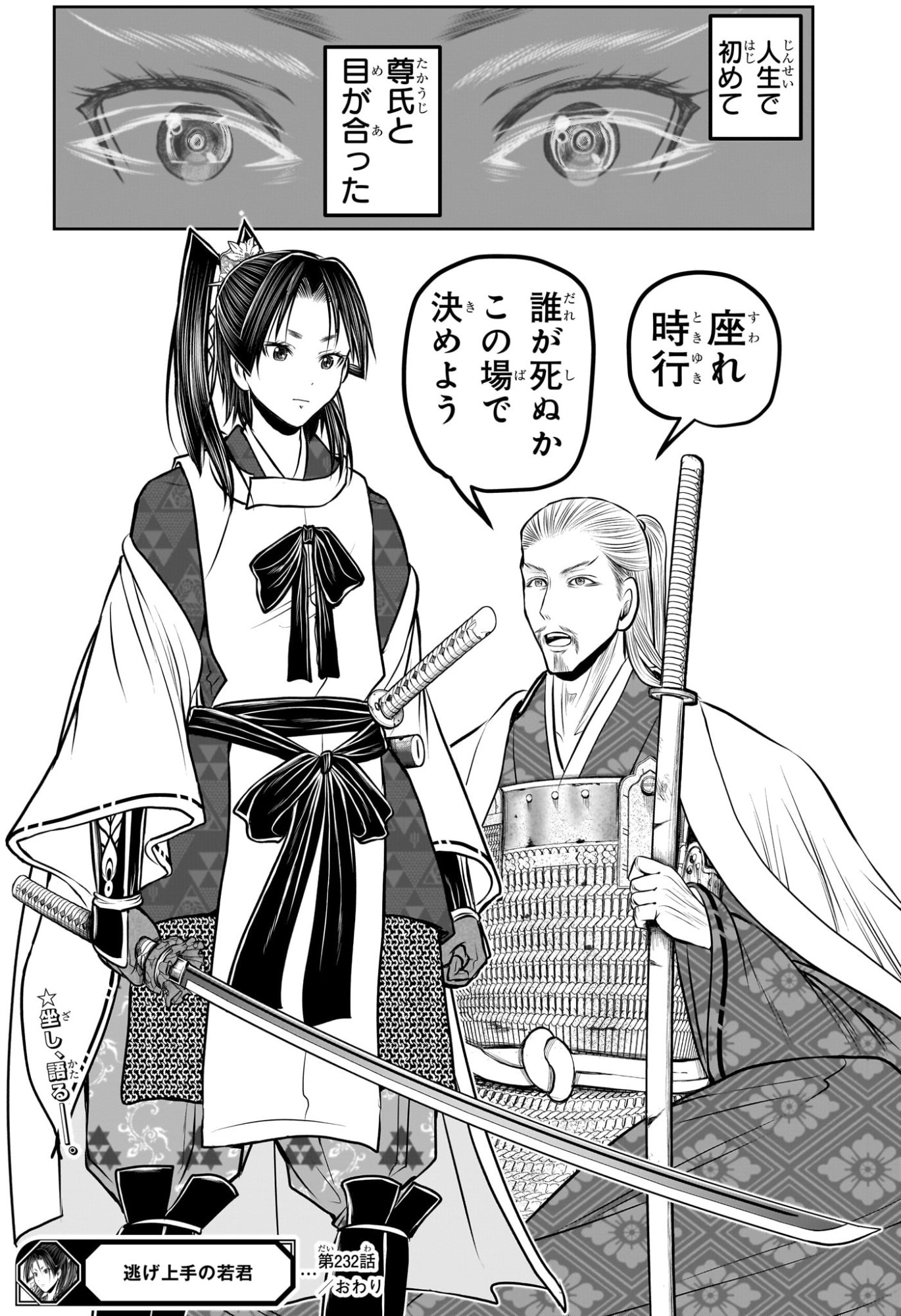 逃げ上手の若君 Chap 232 - Next Chap 233
