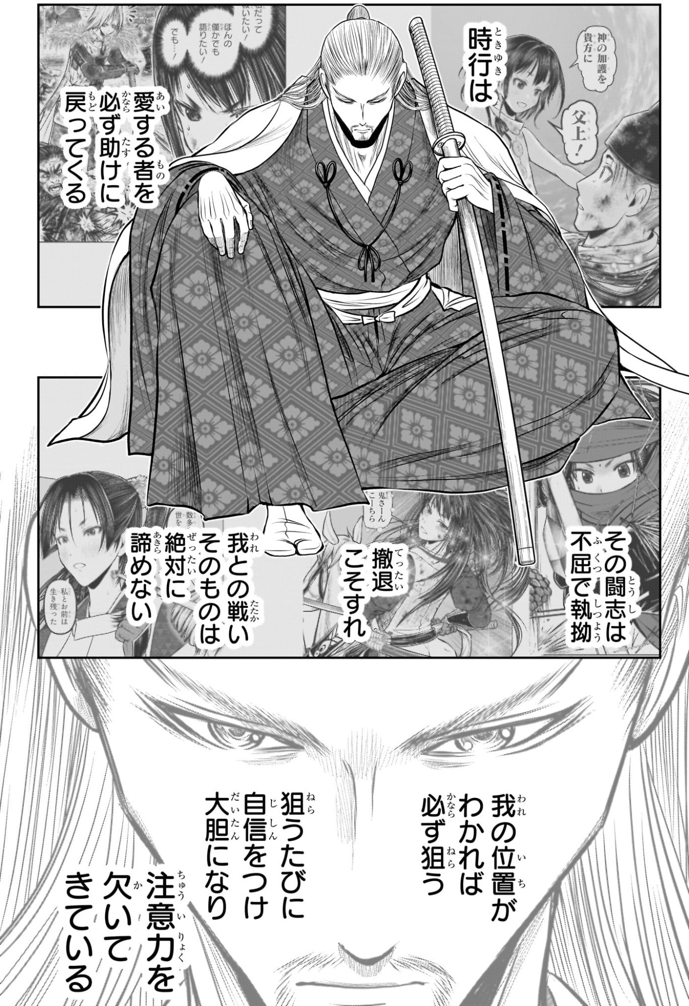 逃げ上手の若君 Chap 232 - Next Chap 233