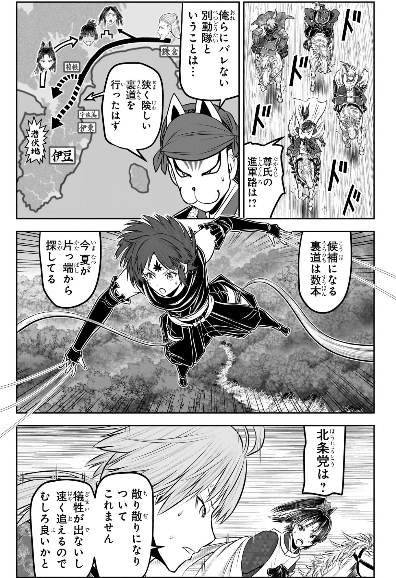 逃げ上手の若君 Chap 232 - Next Chap 233