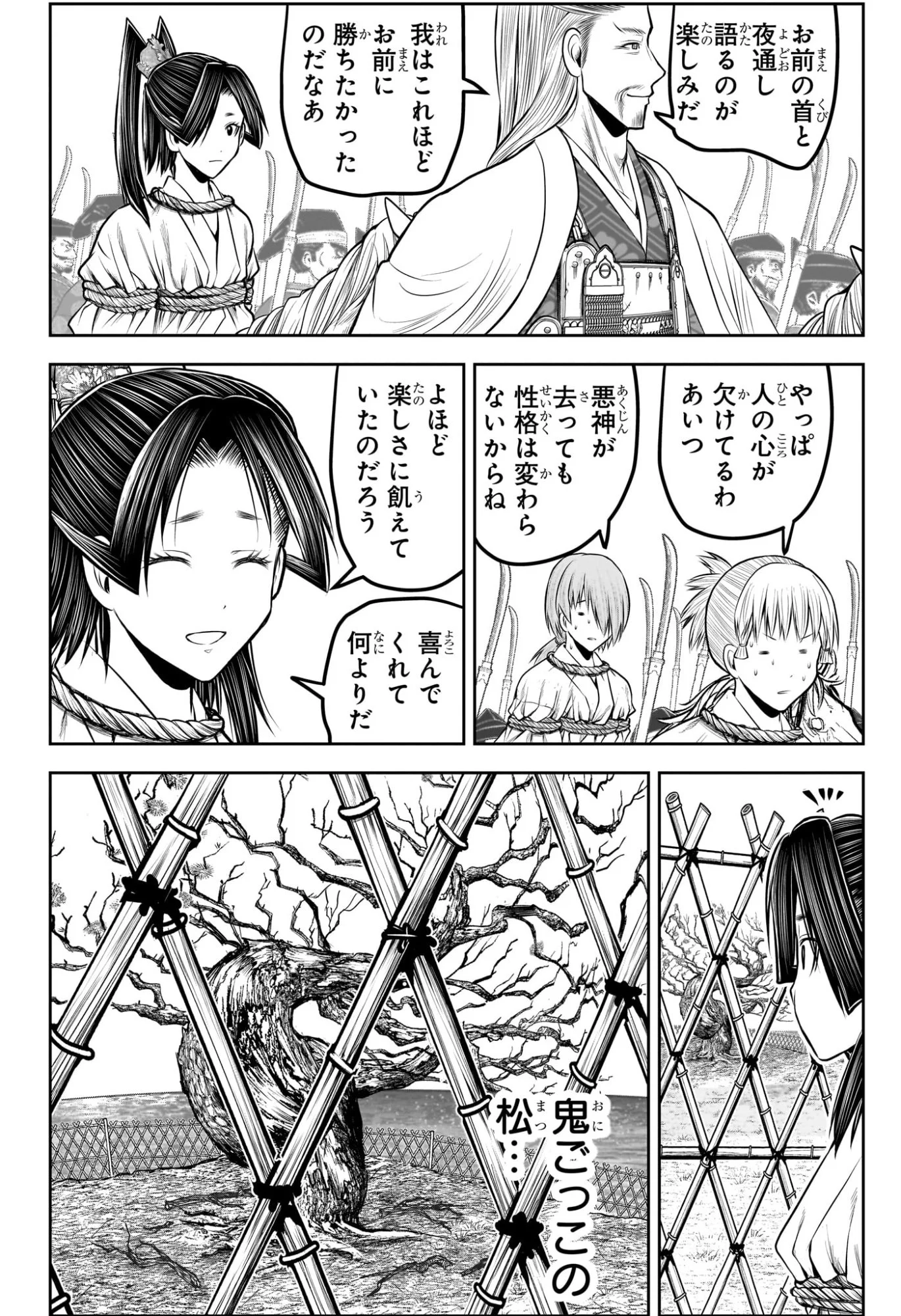 逃げ上手の若君 Chap 234 - Next Chap 235