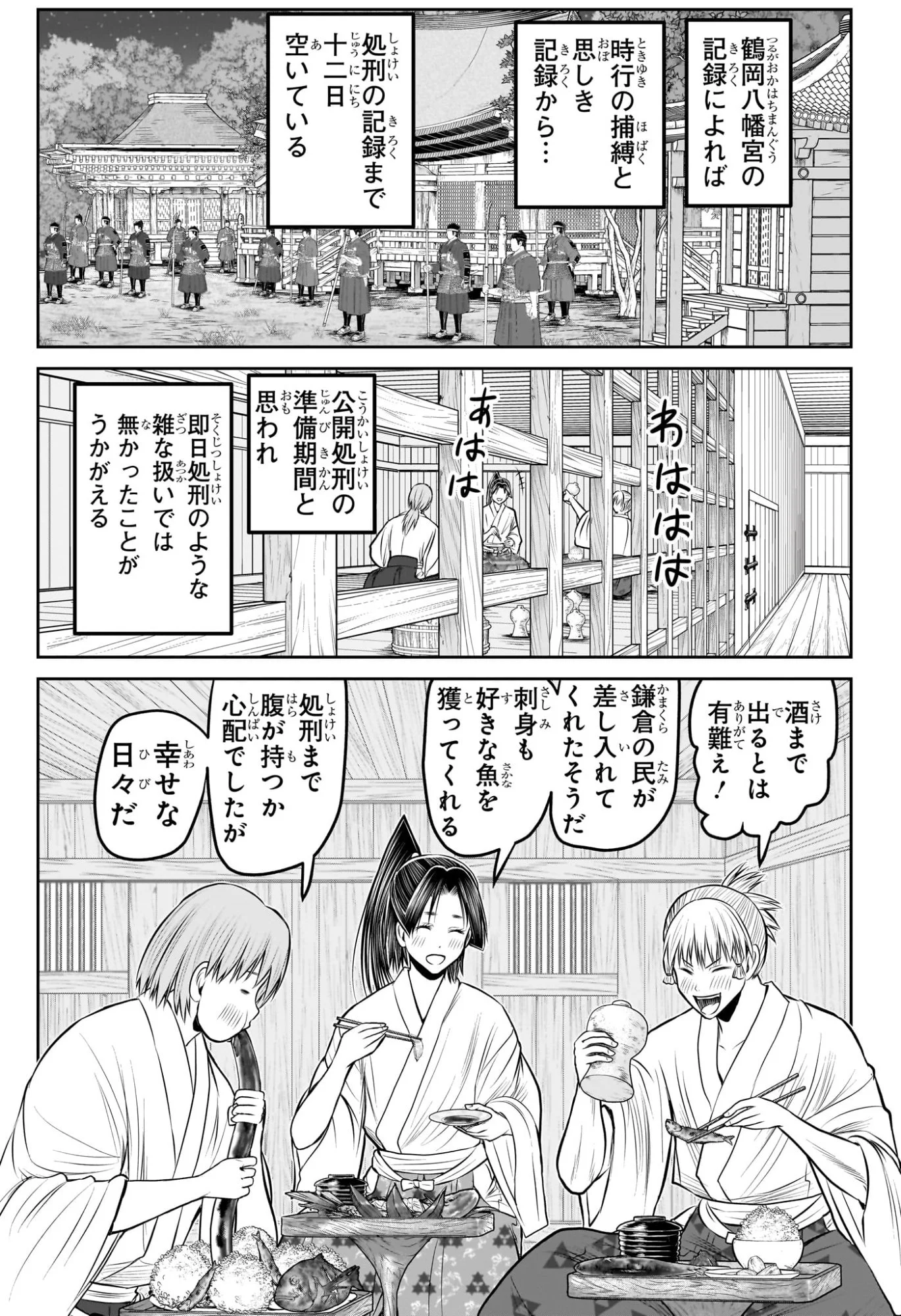 逃げ上手の若君 Chap 234 - Next Chap 235