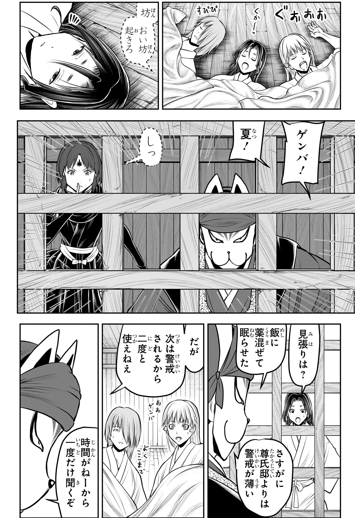 逃げ上手の若君 Chap 234 - Next Chap 235