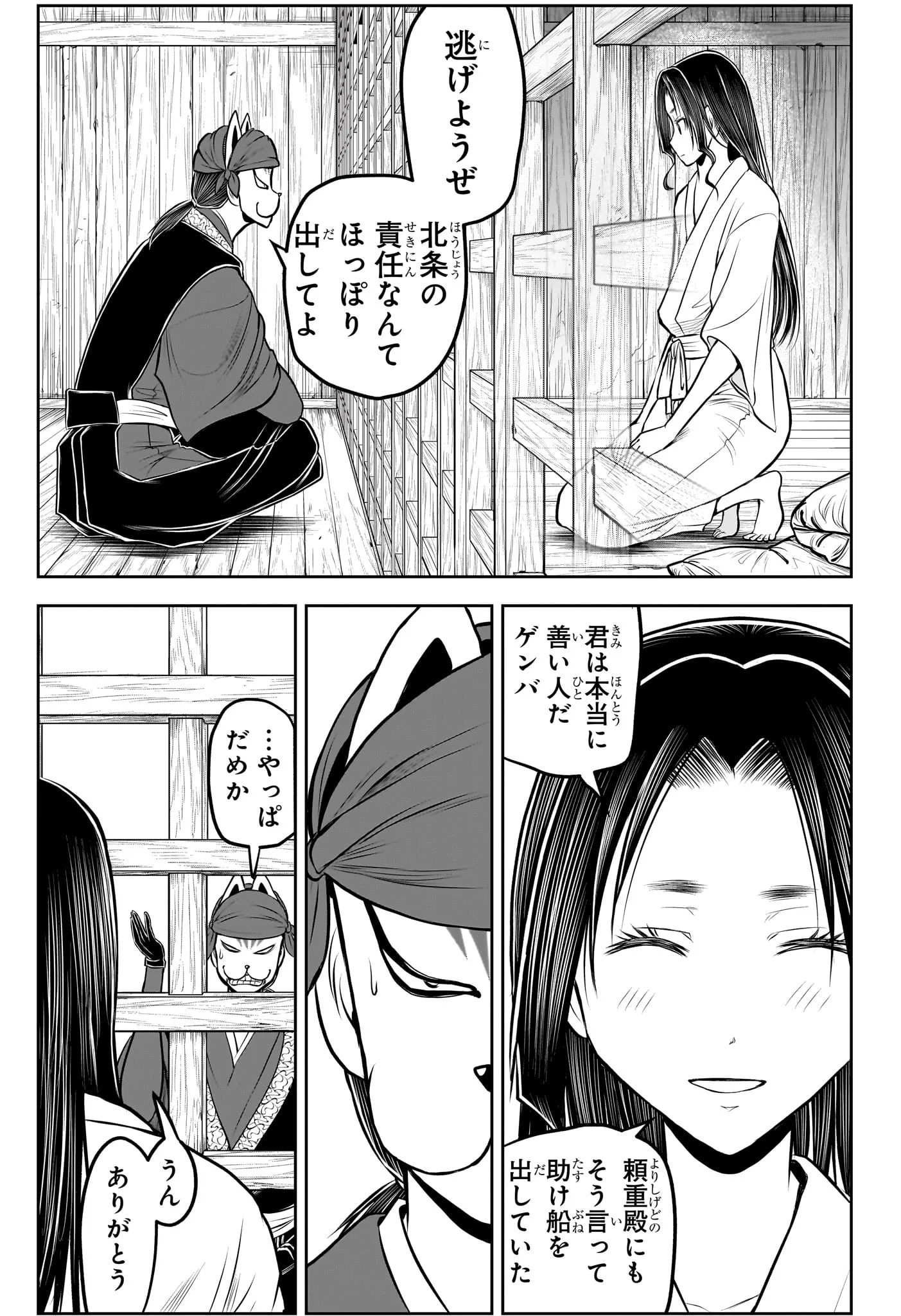逃げ上手の若君 Chap 234 - Next Chap 235