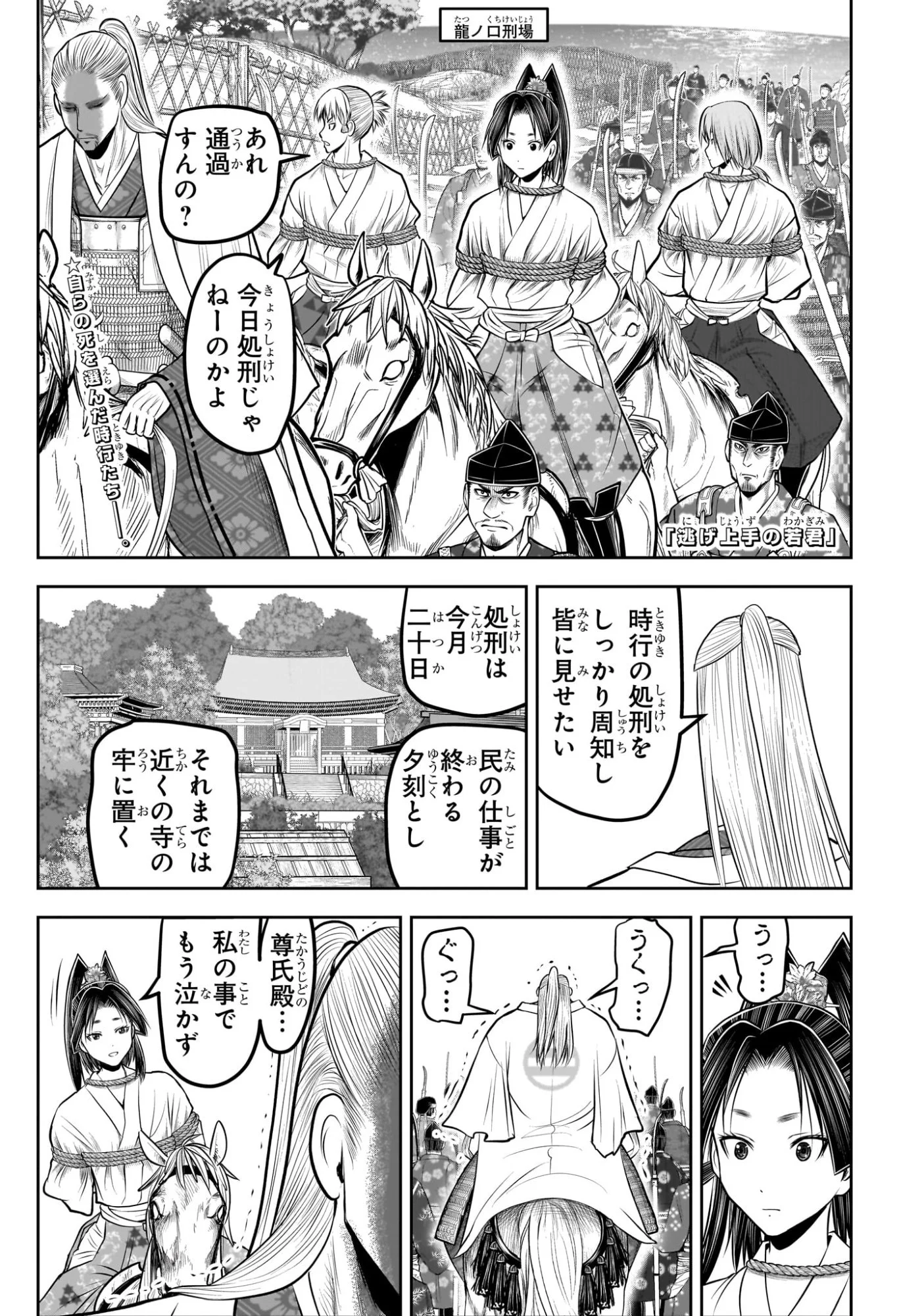 逃げ上手の若君 Chap 234 - Next Chap 235
