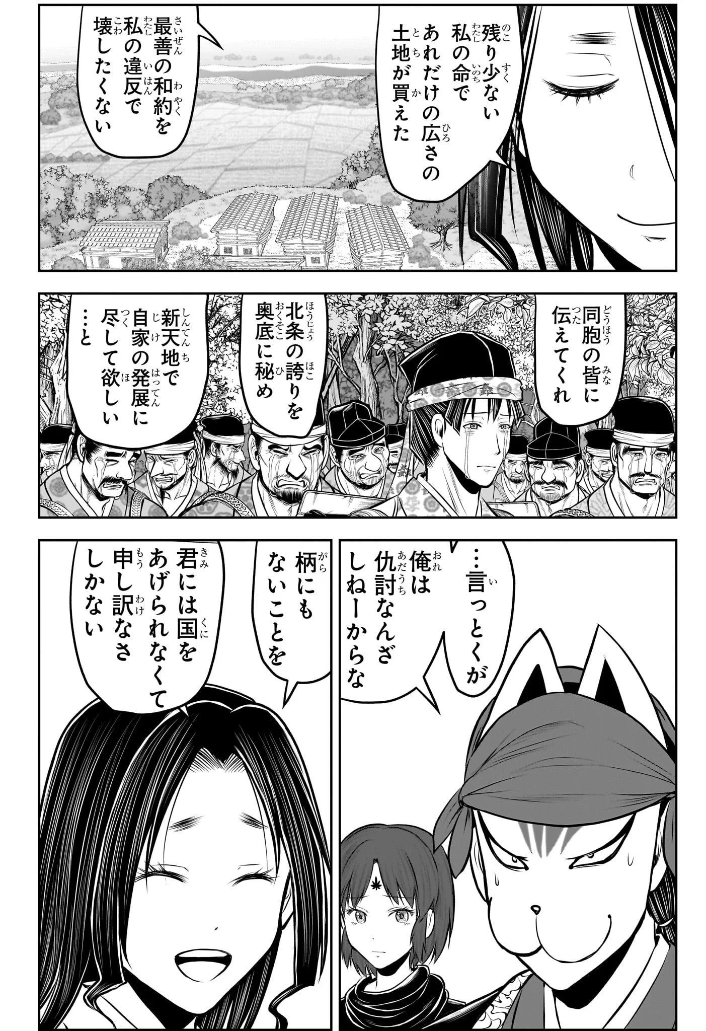 逃げ上手の若君 Chap 234 - Next Chap 235
