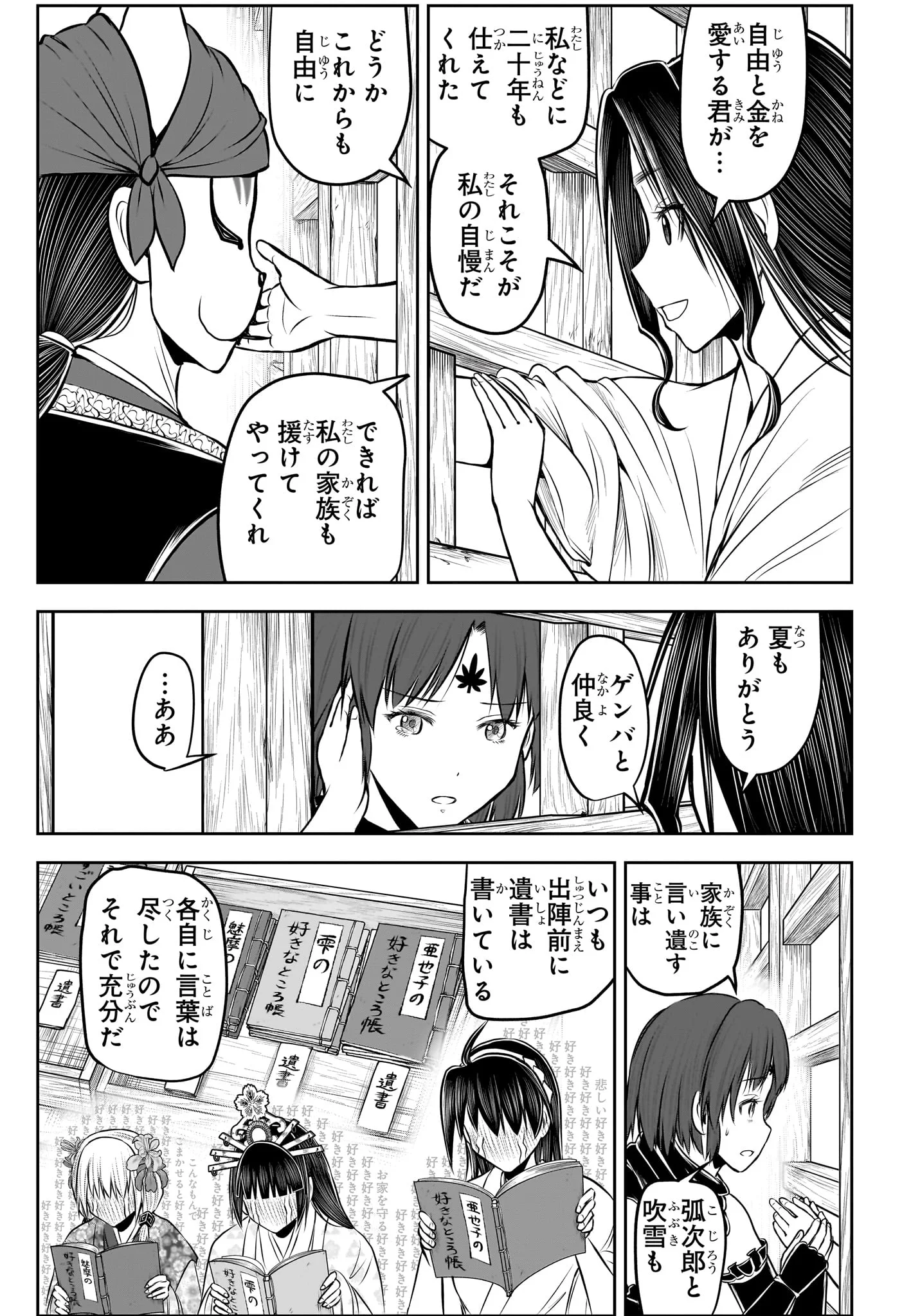 逃げ上手の若君 Chap 234 - Next Chap 235