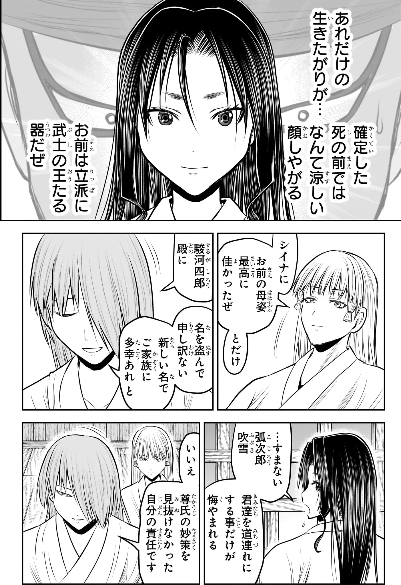 逃げ上手の若君 Chap 234 - Next Chap 235