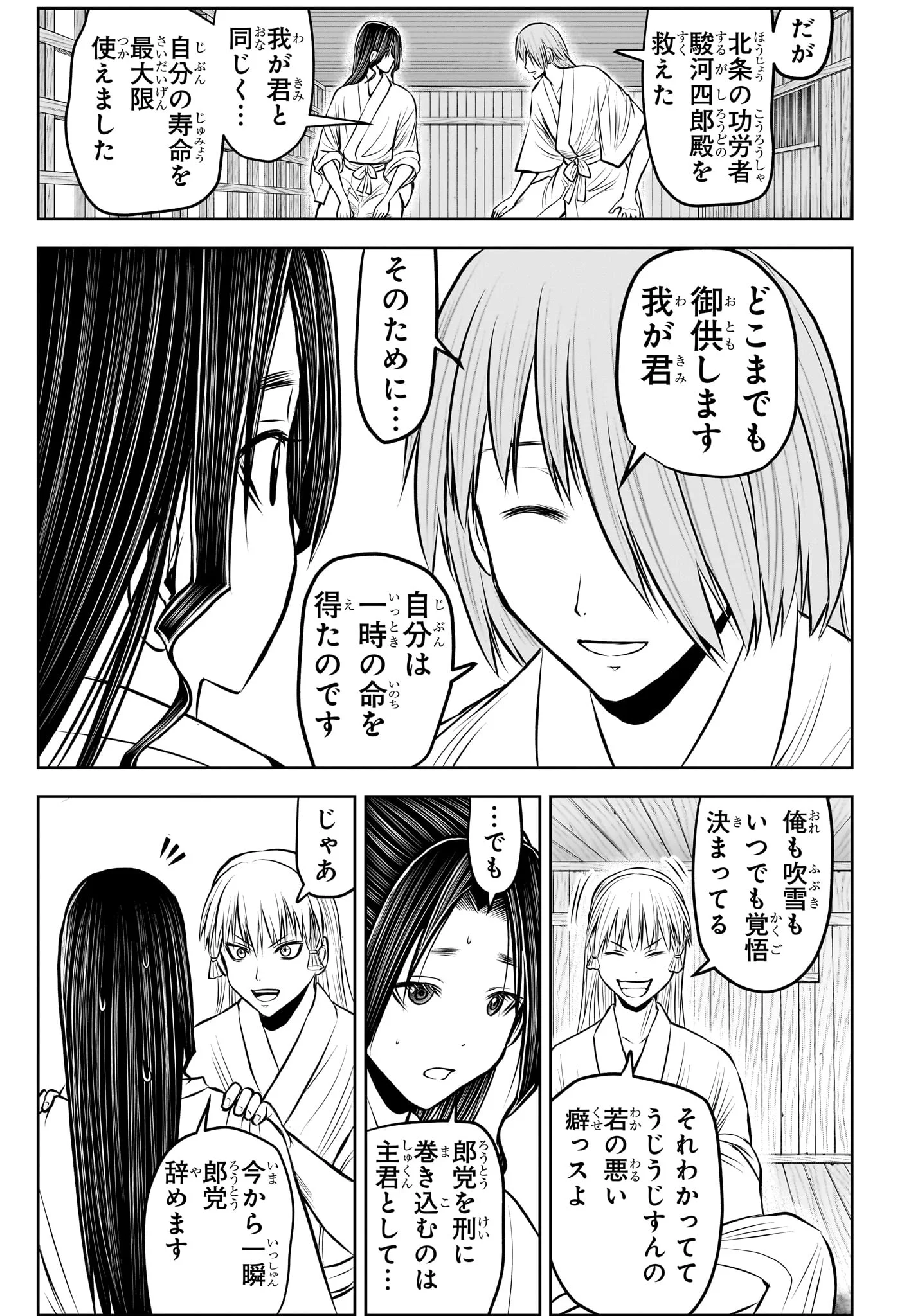 逃げ上手の若君 Chap 234 - Next Chap 235