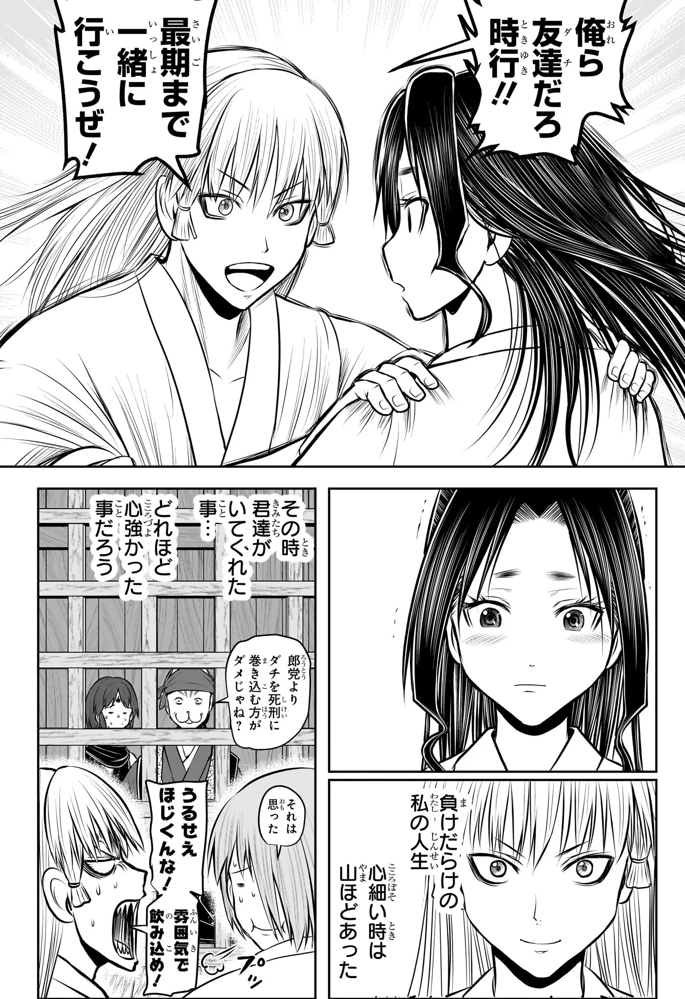 逃げ上手の若君 Chap 234 - Next Chap 235