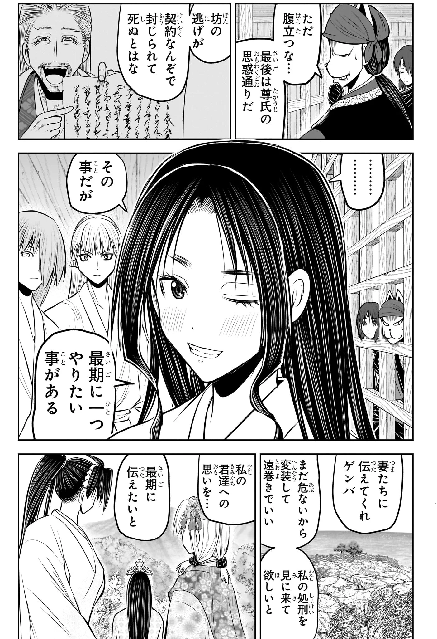 逃げ上手の若君 Chap 234 - Next Chap 235