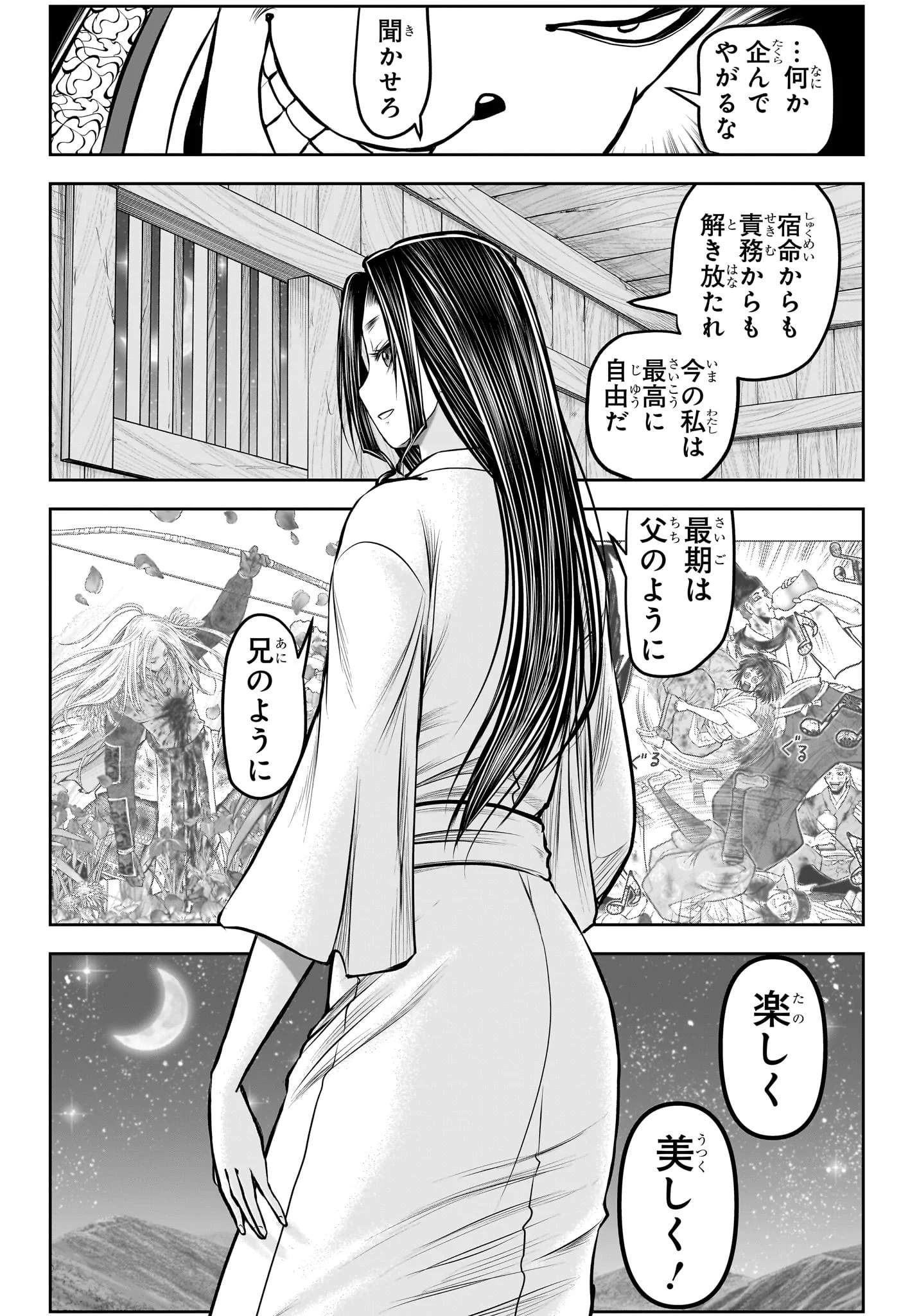 逃げ上手の若君 Chap 234 - Next Chap 235